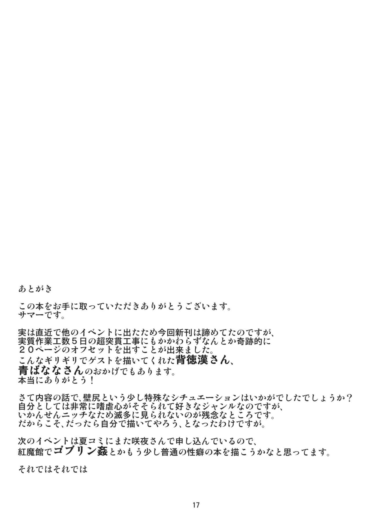 (Reitaisai 11) [Kaki no Tane (Summer)] Kabejiri Sakuya-san (Touhou Project) [English] [Poobrain] image number 14