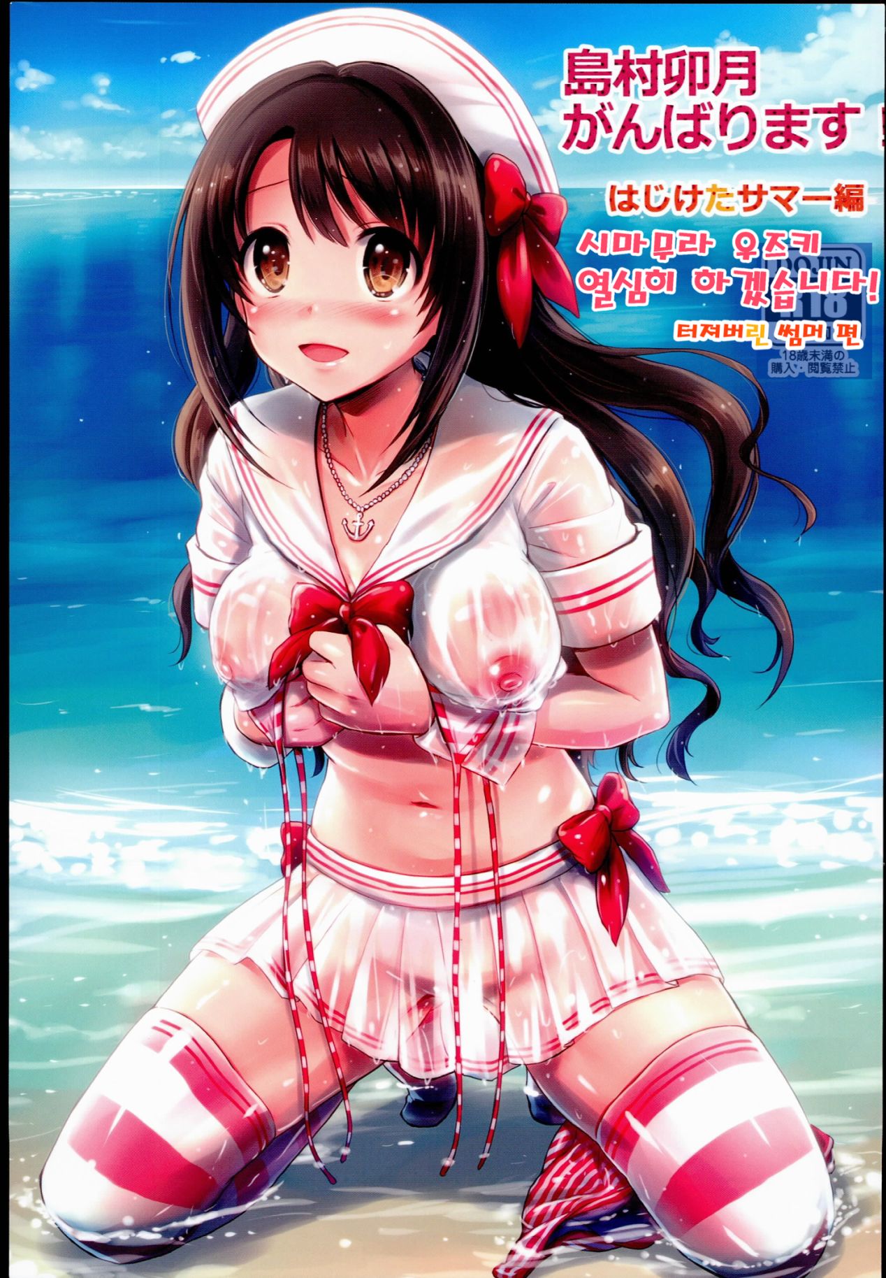 (C89) [FortuneQuest (Reco)] Shimamura Uzuki Ganbarimasu! Hajiketa Summer Hen | 시마무라 우즈키 열심히 하겠습니다! 터져버린 썸머 편(THE IDOLM@STER CINDERELLA GIRLS) [Korean] image number 1