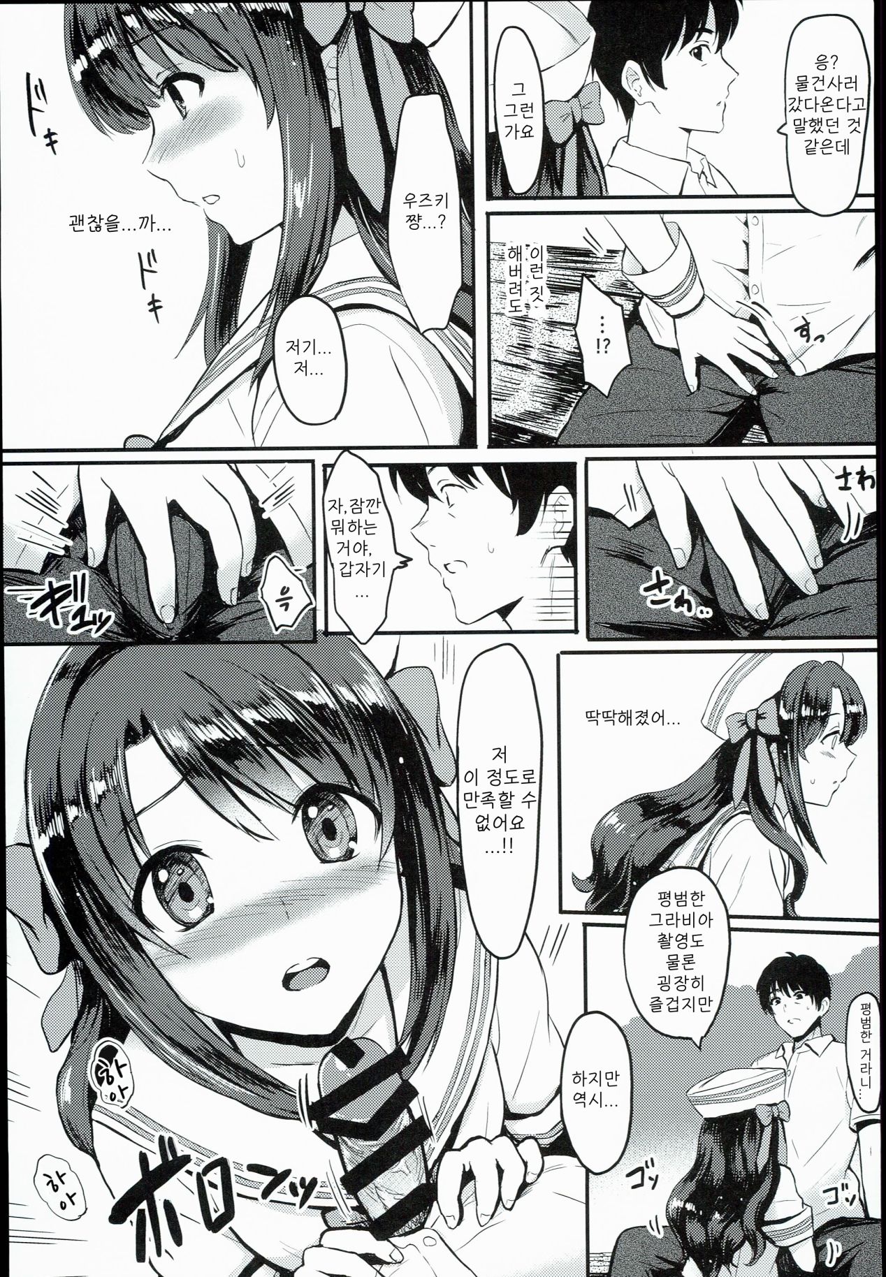 (C89) [FortuneQuest (Reco)] Shimamura Uzuki Ganbarimasu! Hajiketa Summer Hen | 시마무라 우즈키 열심히 하겠습니다! 터져버린 썸머 편(THE IDOLM@STER CINDERELLA GIRLS) [Korean] image number 7