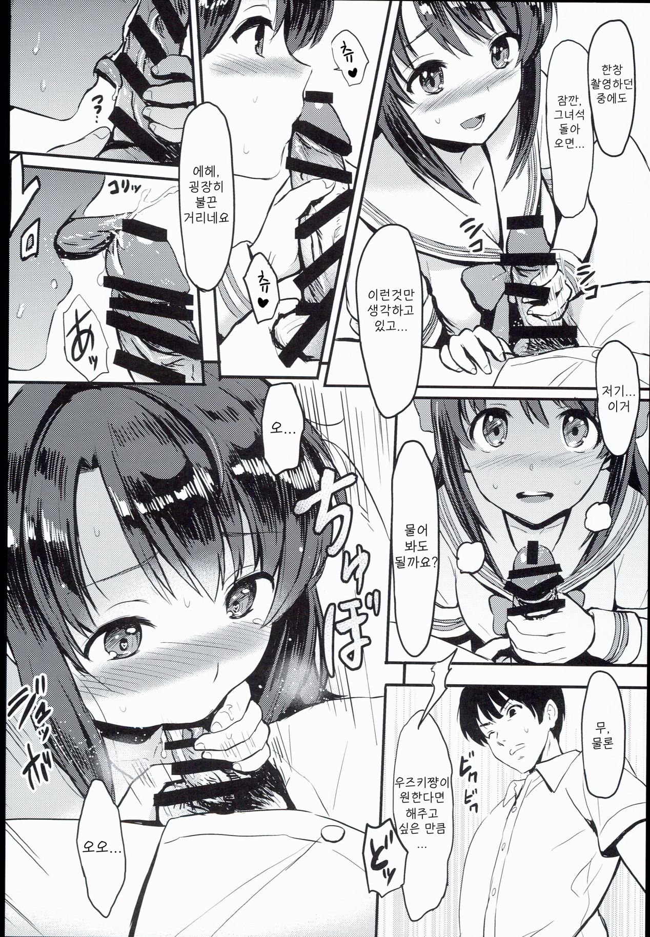 (C89) [FortuneQuest (Reco)] Shimamura Uzuki Ganbarimasu! Hajiketa Summer Hen | 시마무라 우즈키 열심히 하겠습니다! 터져버린 썸머 편(THE IDOLM@STER CINDERELLA GIRLS) [Korean] image number 8