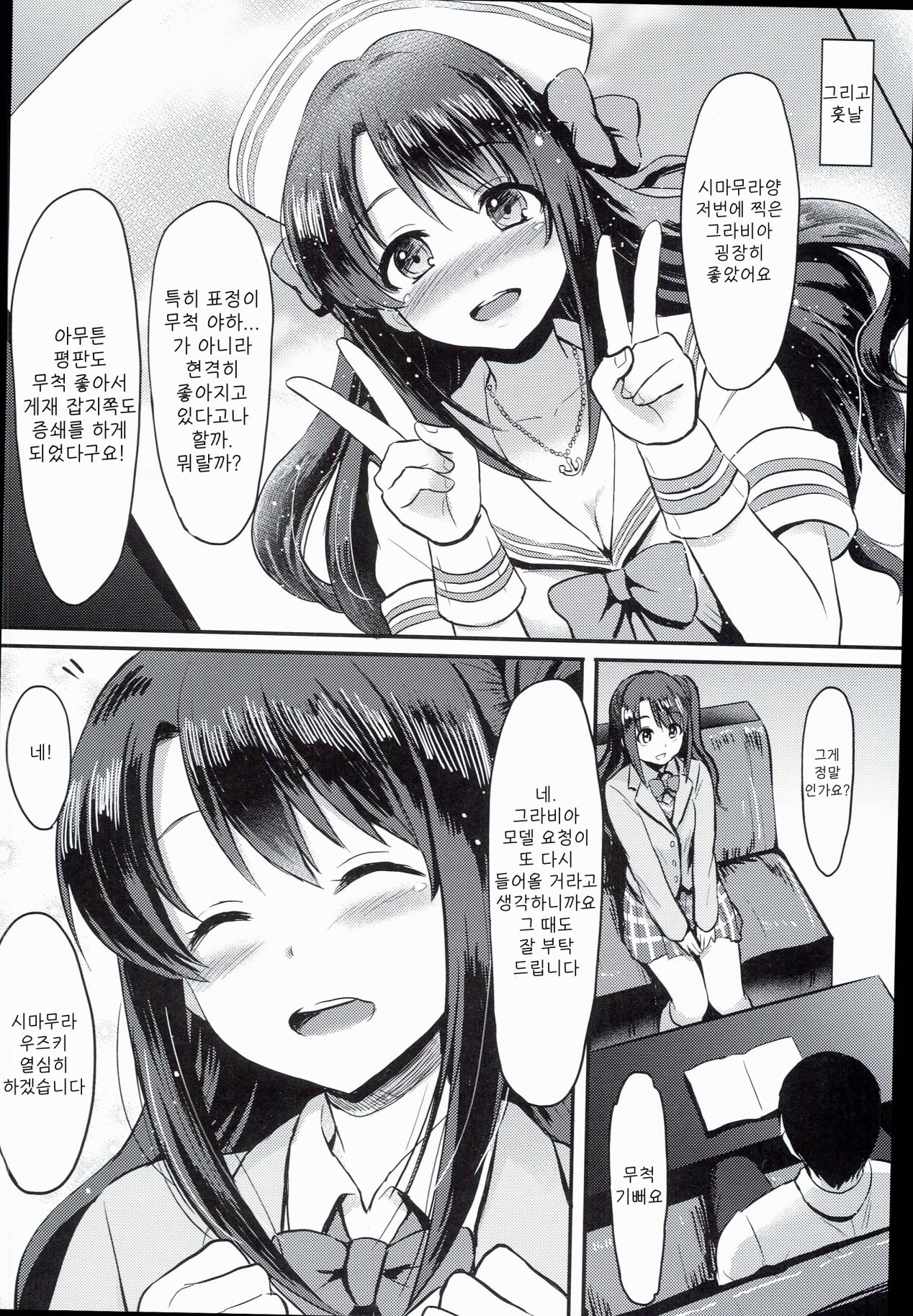 (C89) [FortuneQuest (Reco)] Shimamura Uzuki Ganbarimasu! Hajiketa Summer Hen | 시마무라 우즈키 열심히 하겠습니다! 터져버린 썸머 편(THE IDOLM@STER CINDERELLA GIRLS) [Korean] image number 24