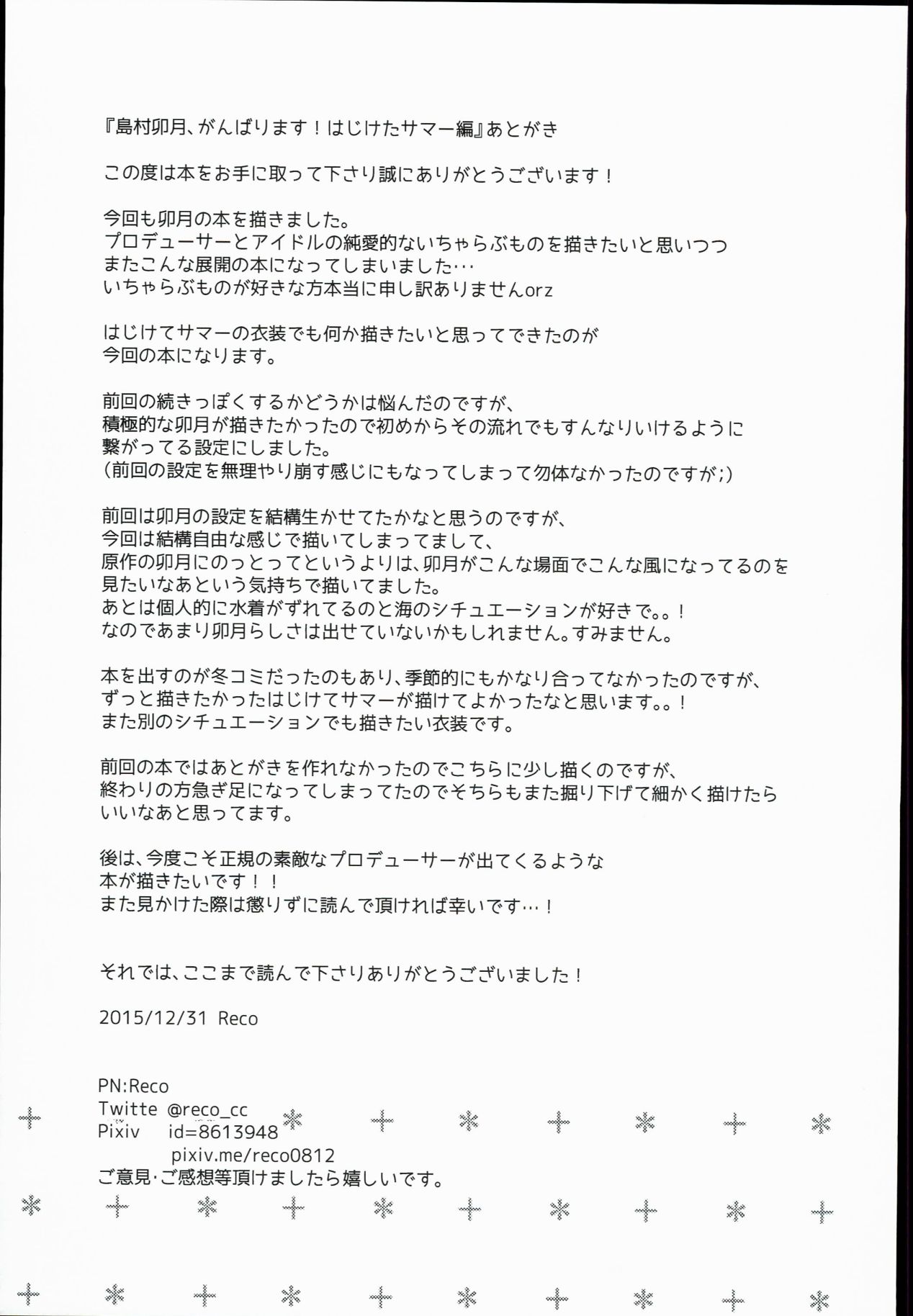 (C89) [FortuneQuest (Reco)] Shimamura Uzuki Ganbarimasu! Hajiketa Summer Hen | 시마무라 우즈키 열심히 하겠습니다! 터져버린 썸머 편(THE IDOLM@STER CINDERELLA GIRLS) [Korean] image number 25