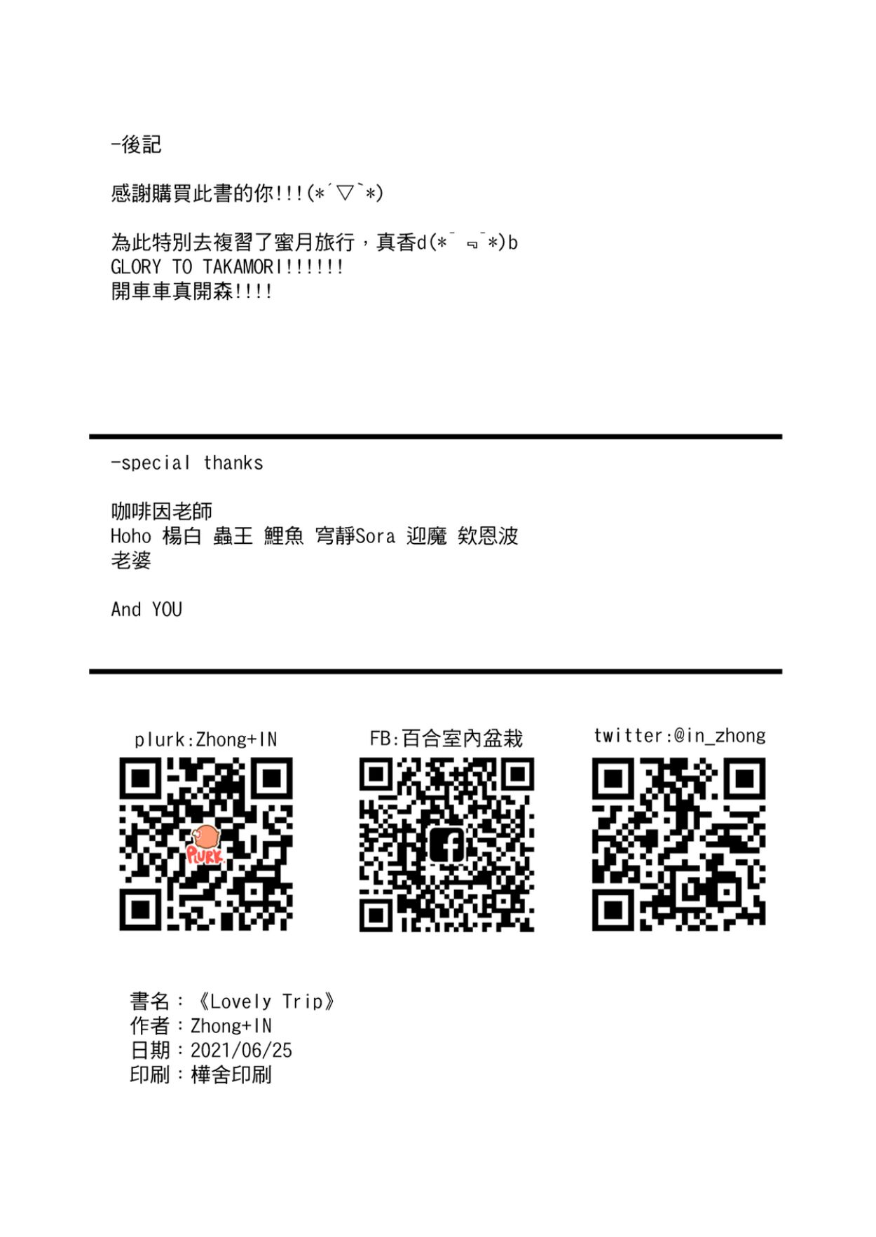 [In_Zhong] Lovely Trip (Takamori) [English] image number 21