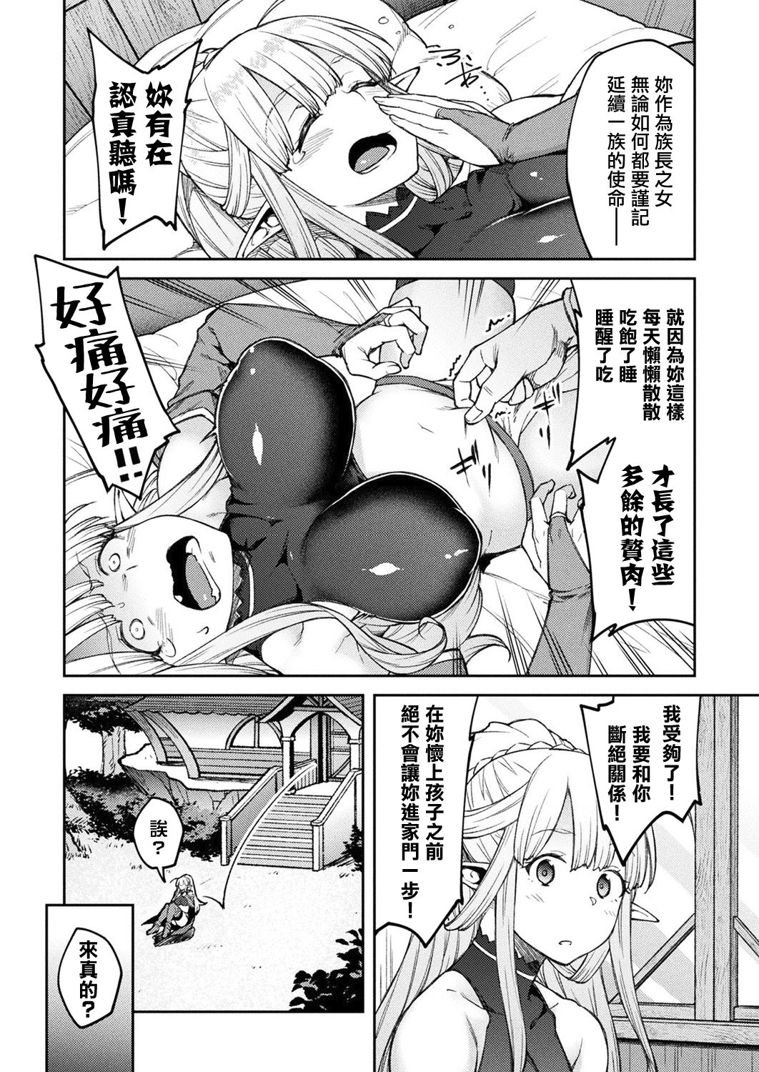 [Hiroya] Himono Elf, Kozukuri o Suru. (COMIC Unreal 2019-04 Vol. 78) [Chinese] [無邪気漢化組] [Digital] 2eme image