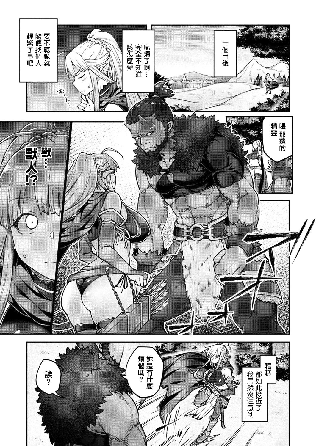 [Hiroya] Himono Elf, Kozukuri o Suru. (COMIC Unreal 2019-04 Vol. 78) [Chinese] [無邪気漢化組] [Digital] 3eme image