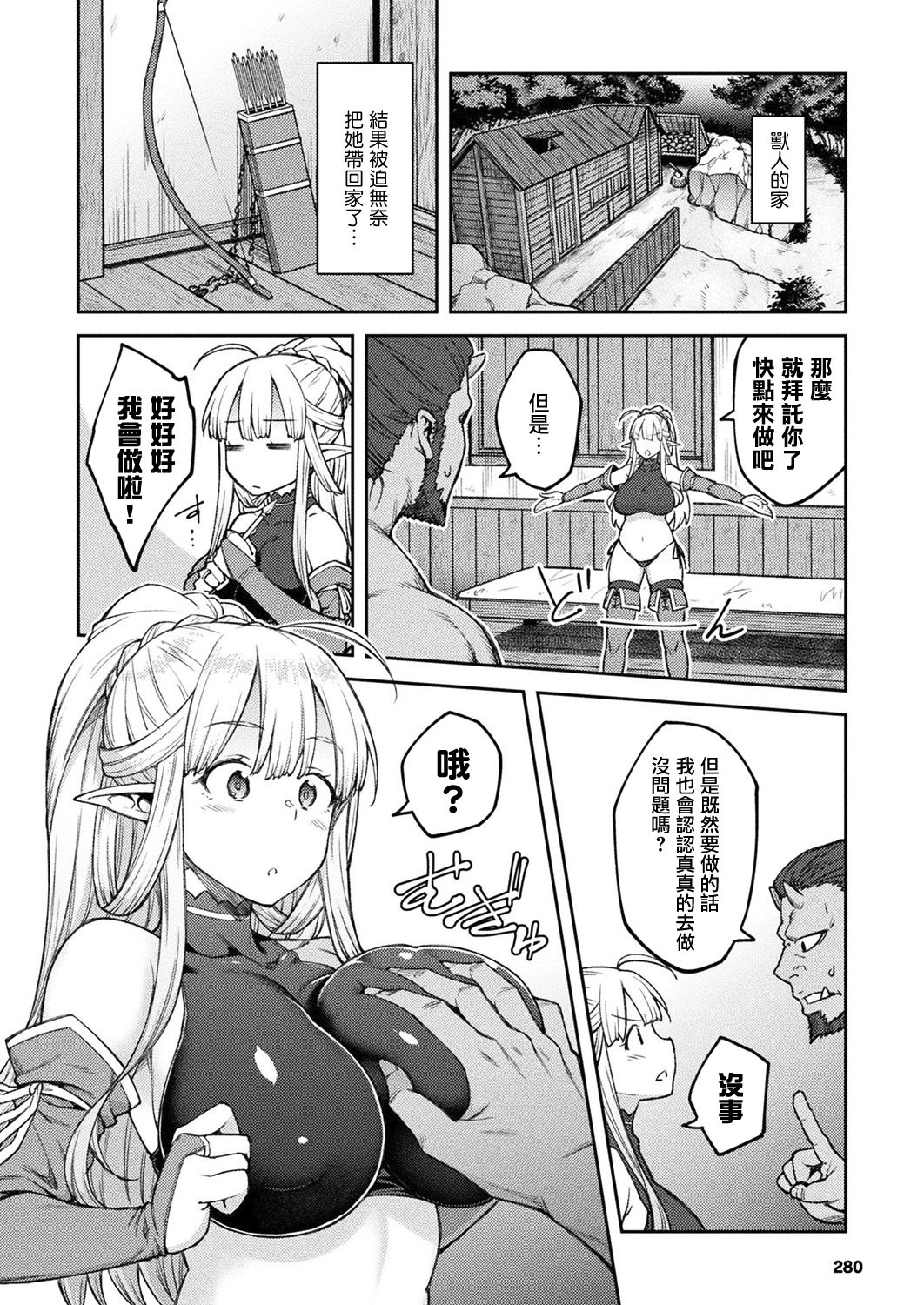 [Hiroya] Himono Elf, Kozukuri o Suru. (COMIC Unreal 2019-04 Vol. 78) [Chinese] [無邪気漢化組] [Digital] 6eme image