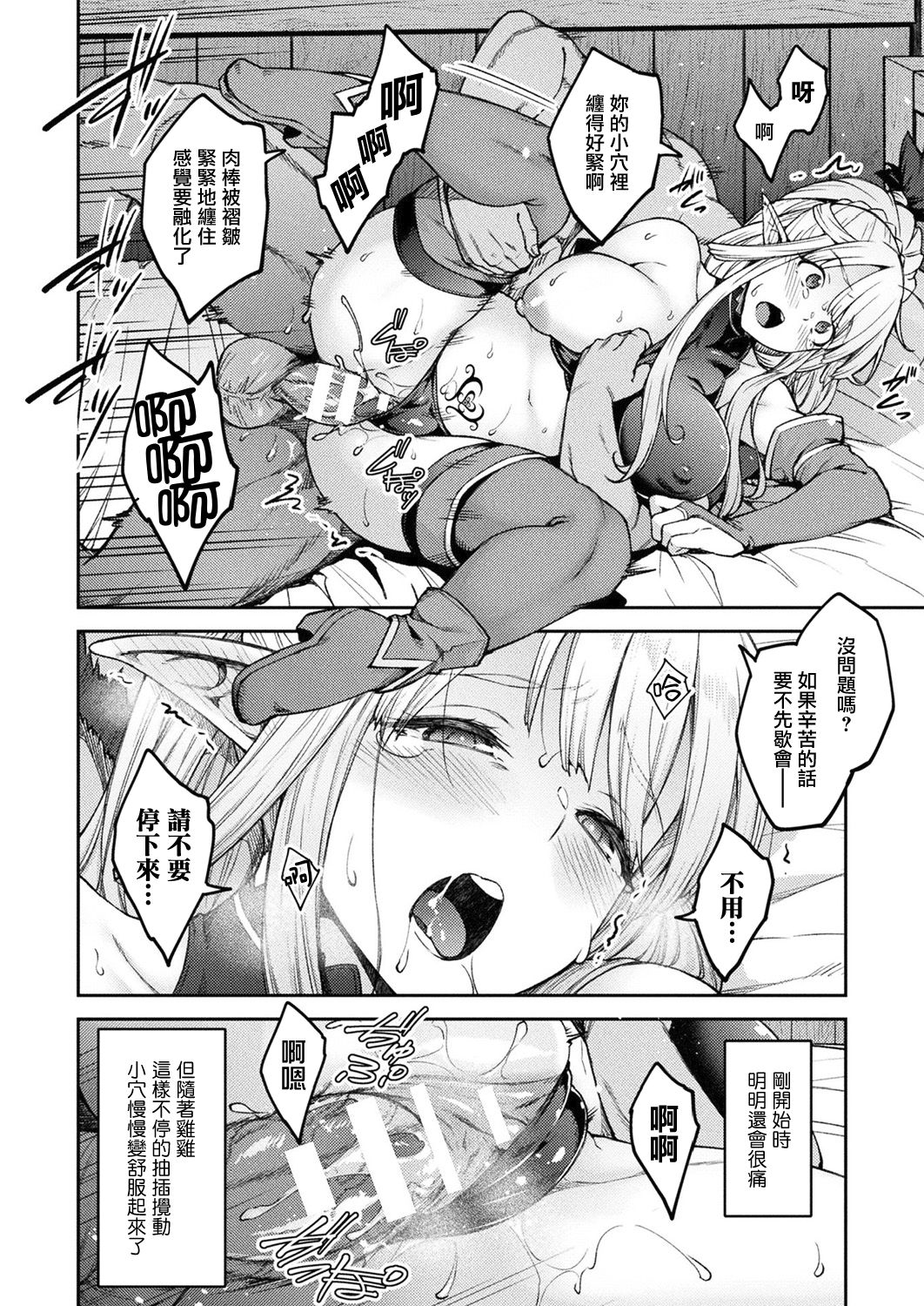 [Hiroya] Himono Elf, Kozukuri o Suru. (COMIC Unreal 2019-04 Vol. 78) [Chinese] [無邪気漢化組] [Digital] 12eme image