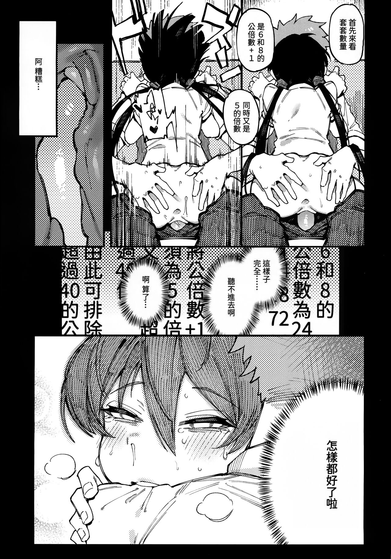 (FF40) [Hoshoku Shoujo (Karasu Chan)] 數學 1 上 이미지 번호 21