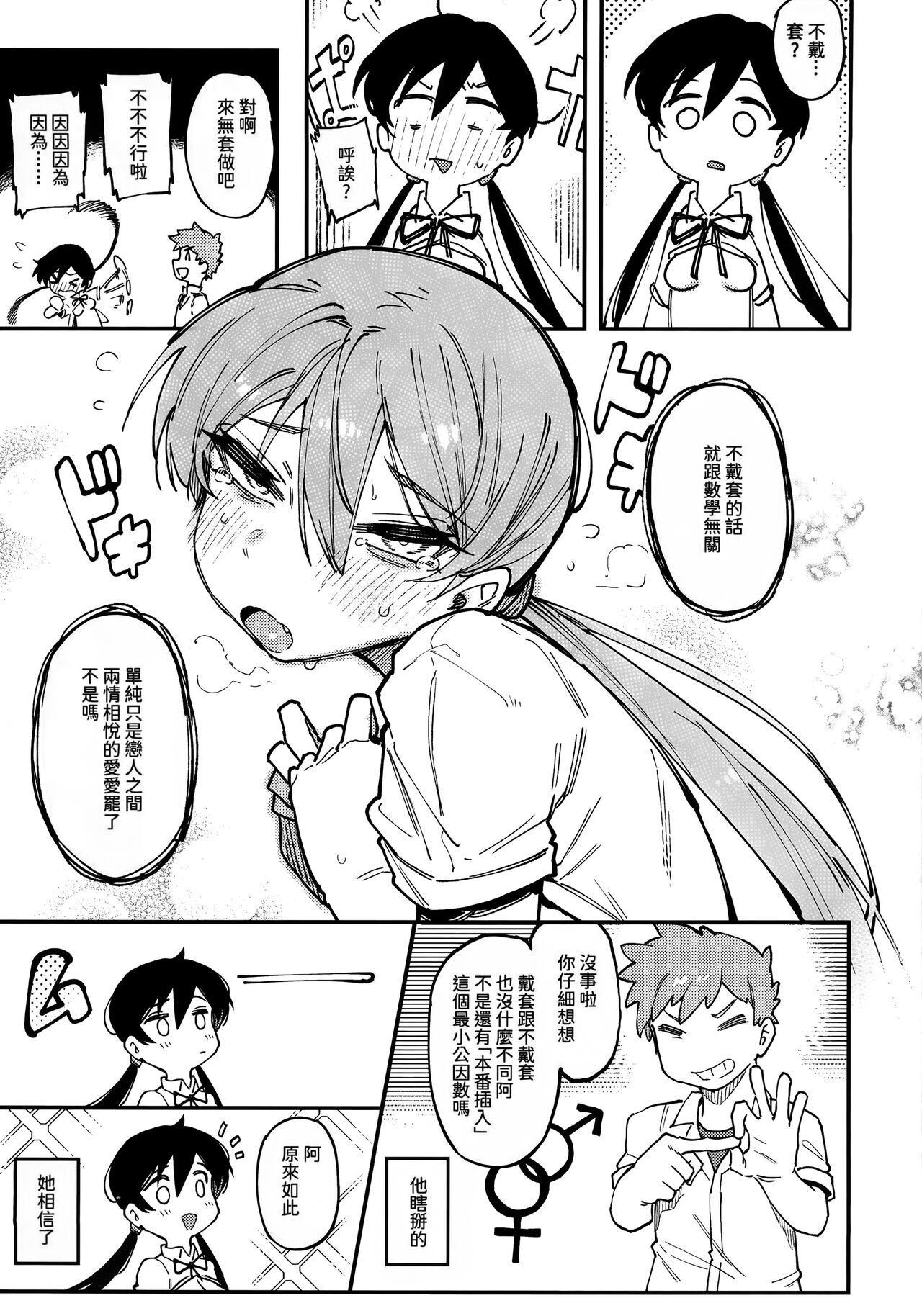 (FF40) [Hoshoku Shoujo (Karasu Chan)] 數學 1 上 이미지 번호 23