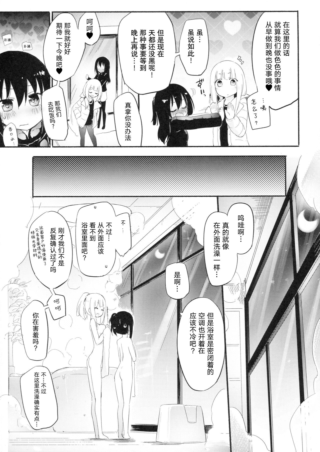 (C91) [Homuraya★Pleiades (Homura Subaru)] Magical Nipple Kiss 5 [Chinese] numero di immagine  6