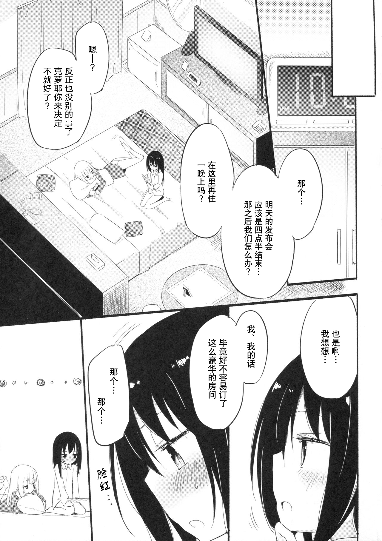 (C91) [Homuraya★Pleiades (Homura Subaru)] Magical Nipple Kiss 5 [Chinese] numero di immagine  18