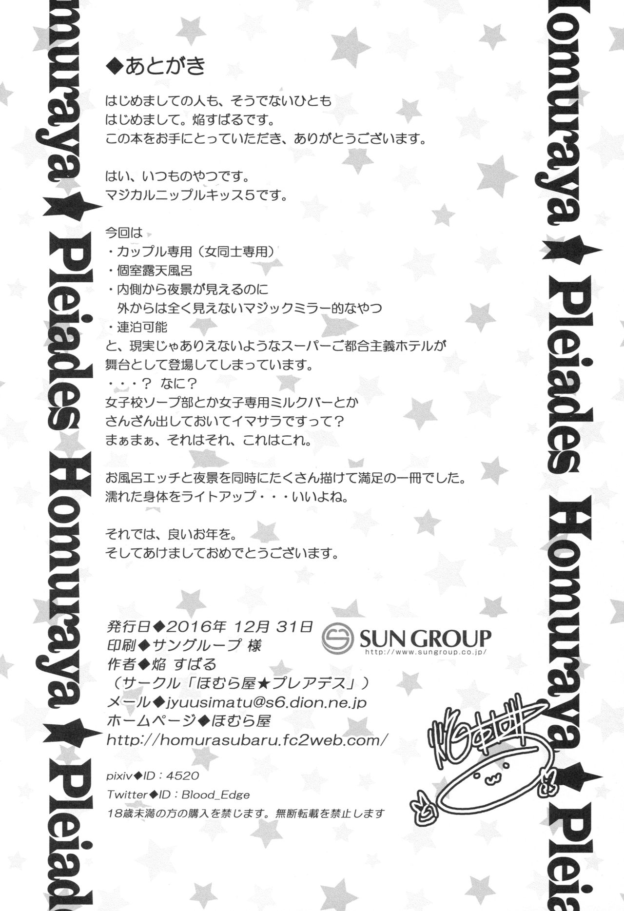 (C91) [Homuraya★Pleiades (Homura Subaru)] Magical Nipple Kiss 5 [Chinese] numero di immagine  21