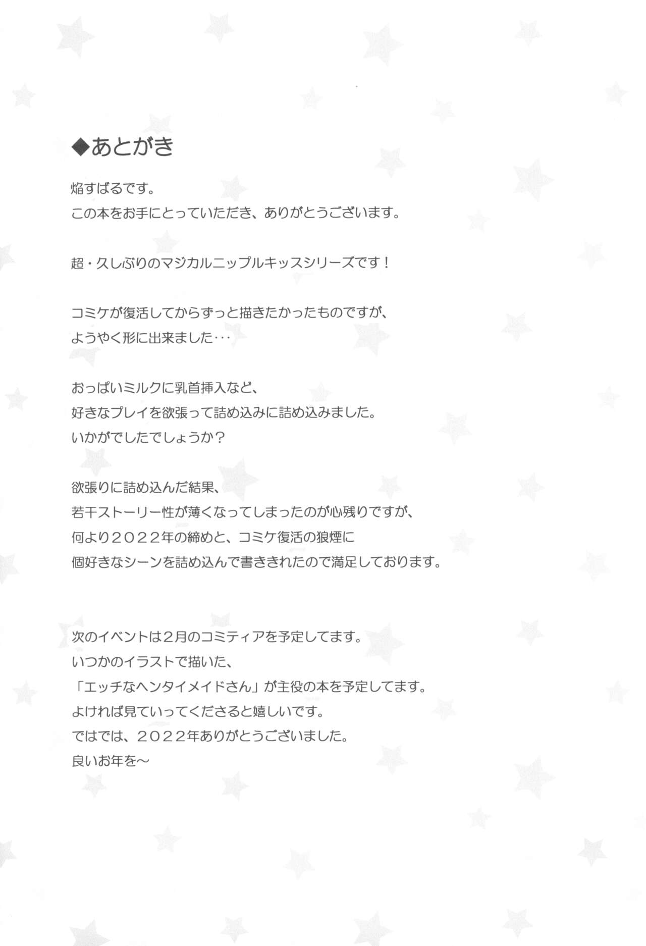 (C101) [Homuraya Pleiades (Homura Subaru)] Magical Nipple Kiss 8 [Chinese] 图片编号 19