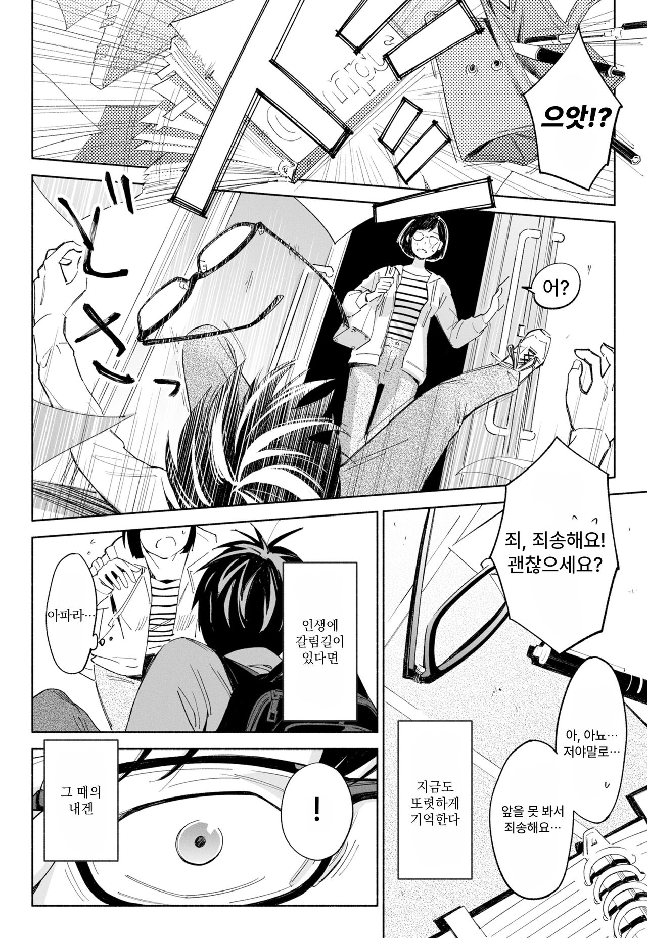 [Rocinante] Hanamizuki Vol.2 [Ayamachi no Hajimali] [Digital] | [Rocinante] 하나미즈키 Vol.2 [실수의 시작] [Digital] 图片编号 6