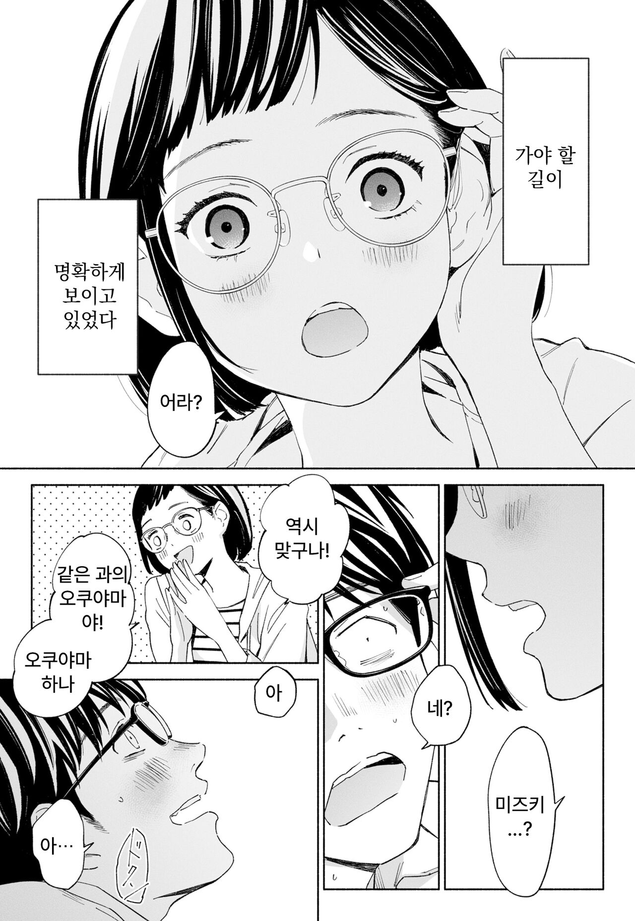 [Rocinante] Hanamizuki Vol.2 [Ayamachi no Hajimali] [Digital] | [Rocinante] 하나미즈키 Vol.2 [실수의 시작] [Digital] 图片编号 7