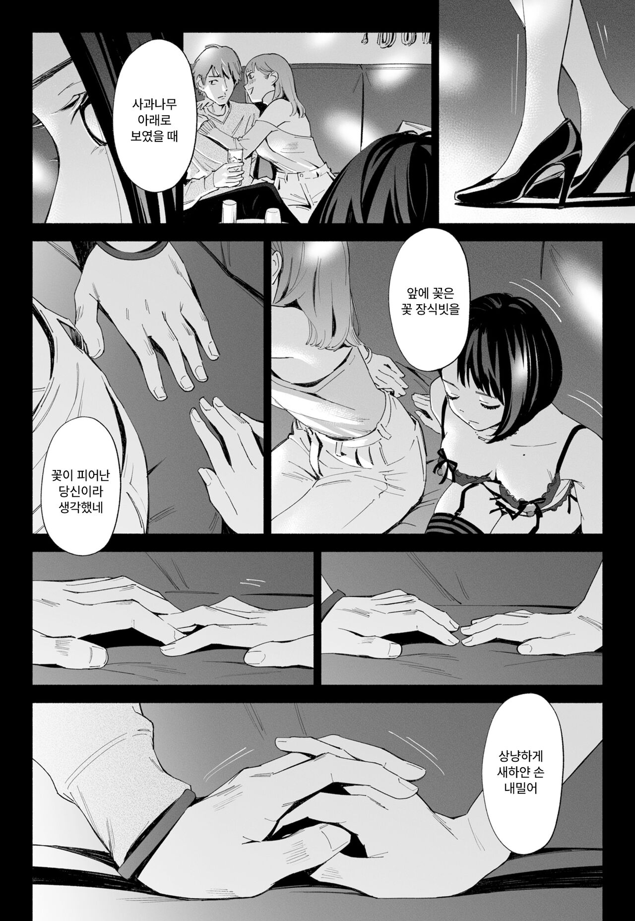 [Rocinante] Hanamizuki Vol.2 [Ayamachi no Hajimali] [Digital] | [Rocinante] 하나미즈키 Vol.2 [실수의 시작] [Digital] 图片编号 14