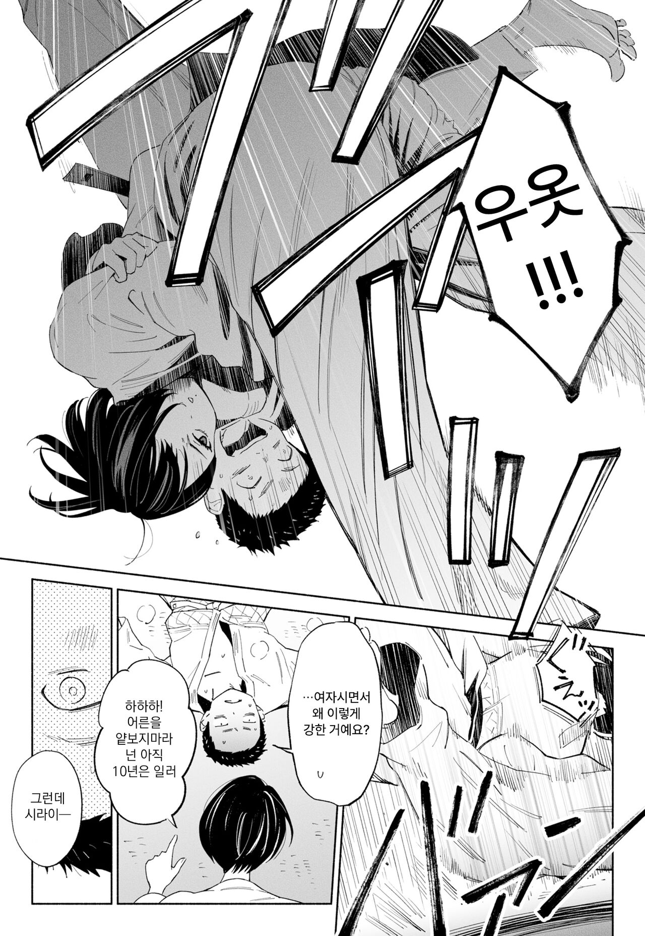 [Rocinante] Hanamizuki Vol.2 [Ayamachi no Hajimali] [Digital] | [Rocinante] 하나미즈키 Vol.2 [실수의 시작] [Digital] 图片编号 17