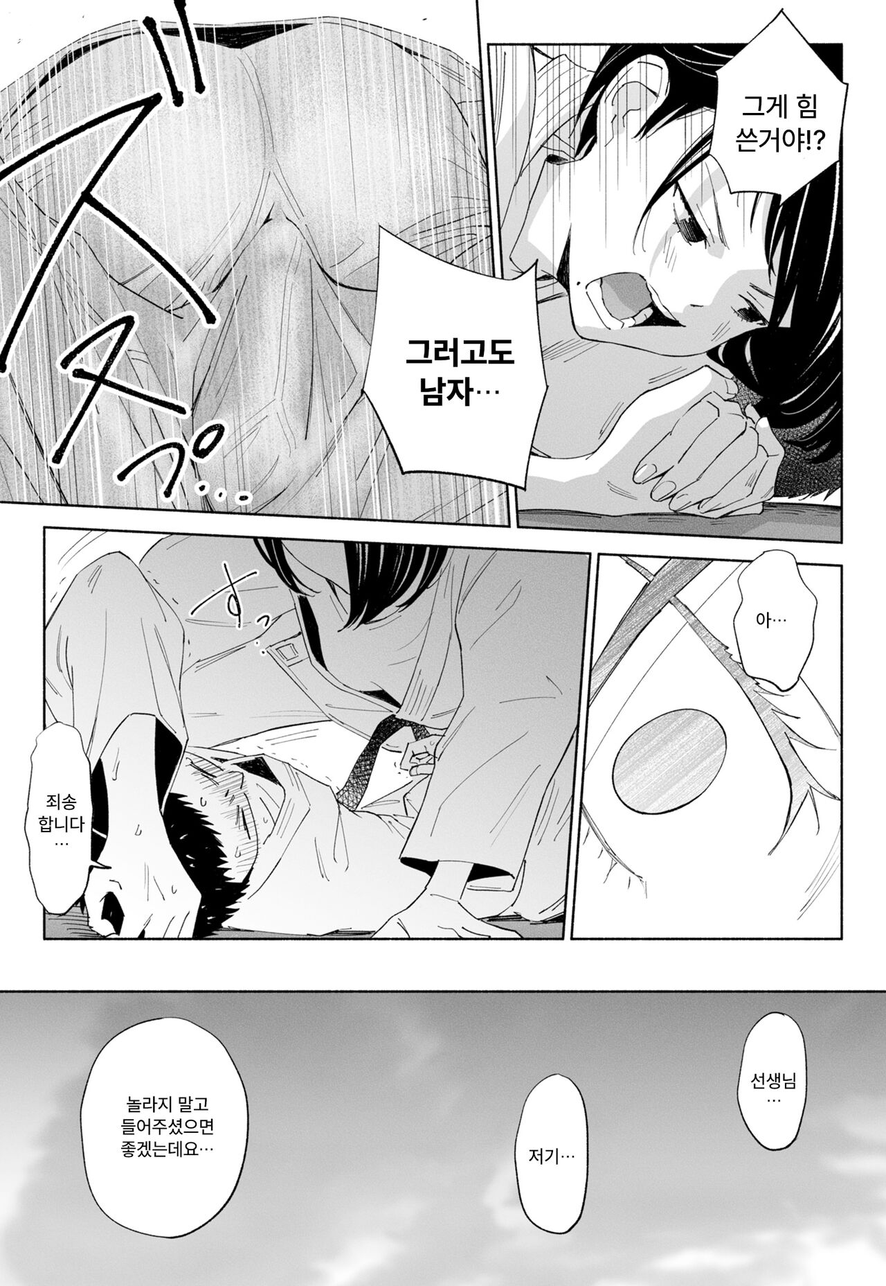 [Rocinante] Hanamizuki Vol.2 [Ayamachi no Hajimali] [Digital] | [Rocinante] 하나미즈키 Vol.2 [실수의 시작] [Digital] 图片编号 19