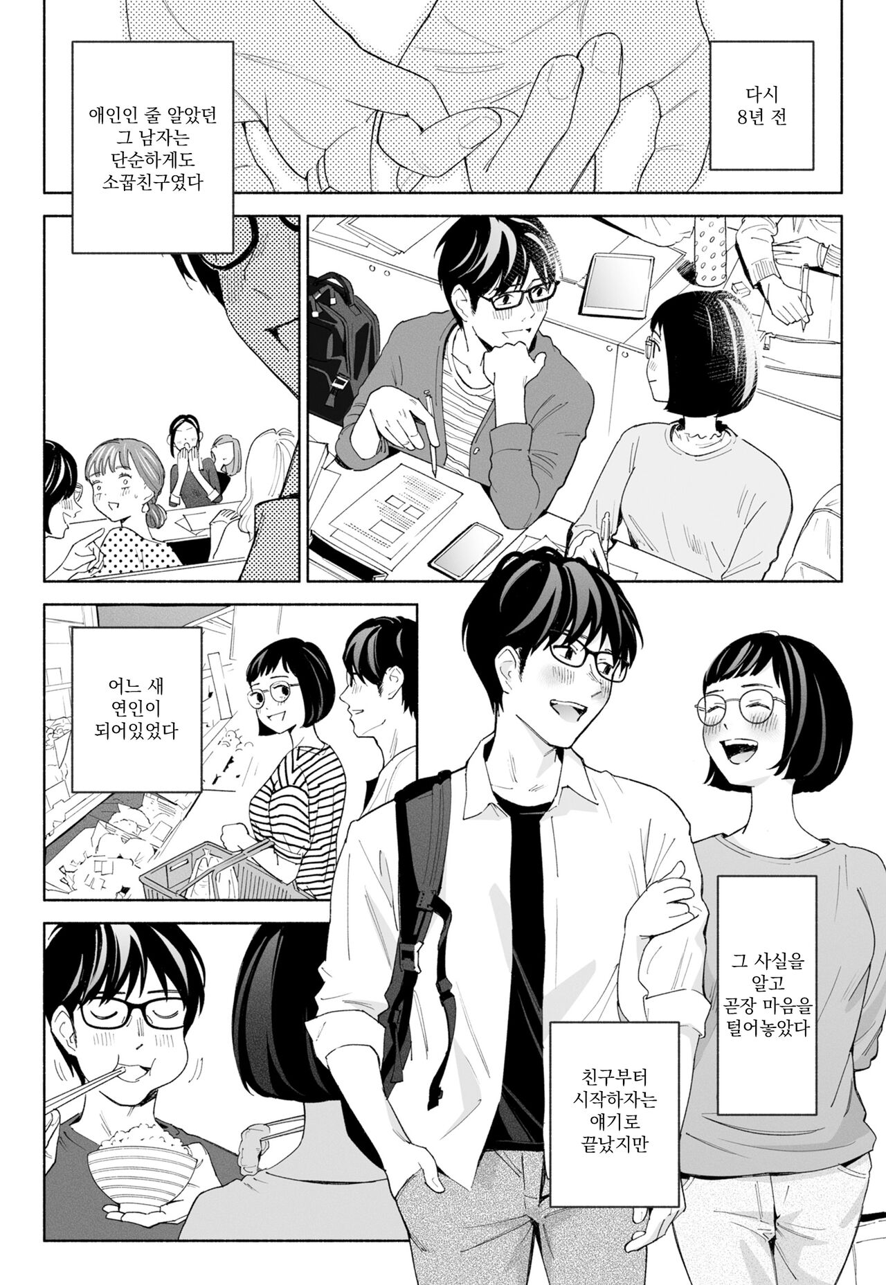 [Rocinante] Hanamizuki Vol.2 [Ayamachi no Hajimali] [Digital] | [Rocinante] 하나미즈키 Vol.2 [실수의 시작] [Digital] 图片编号 55