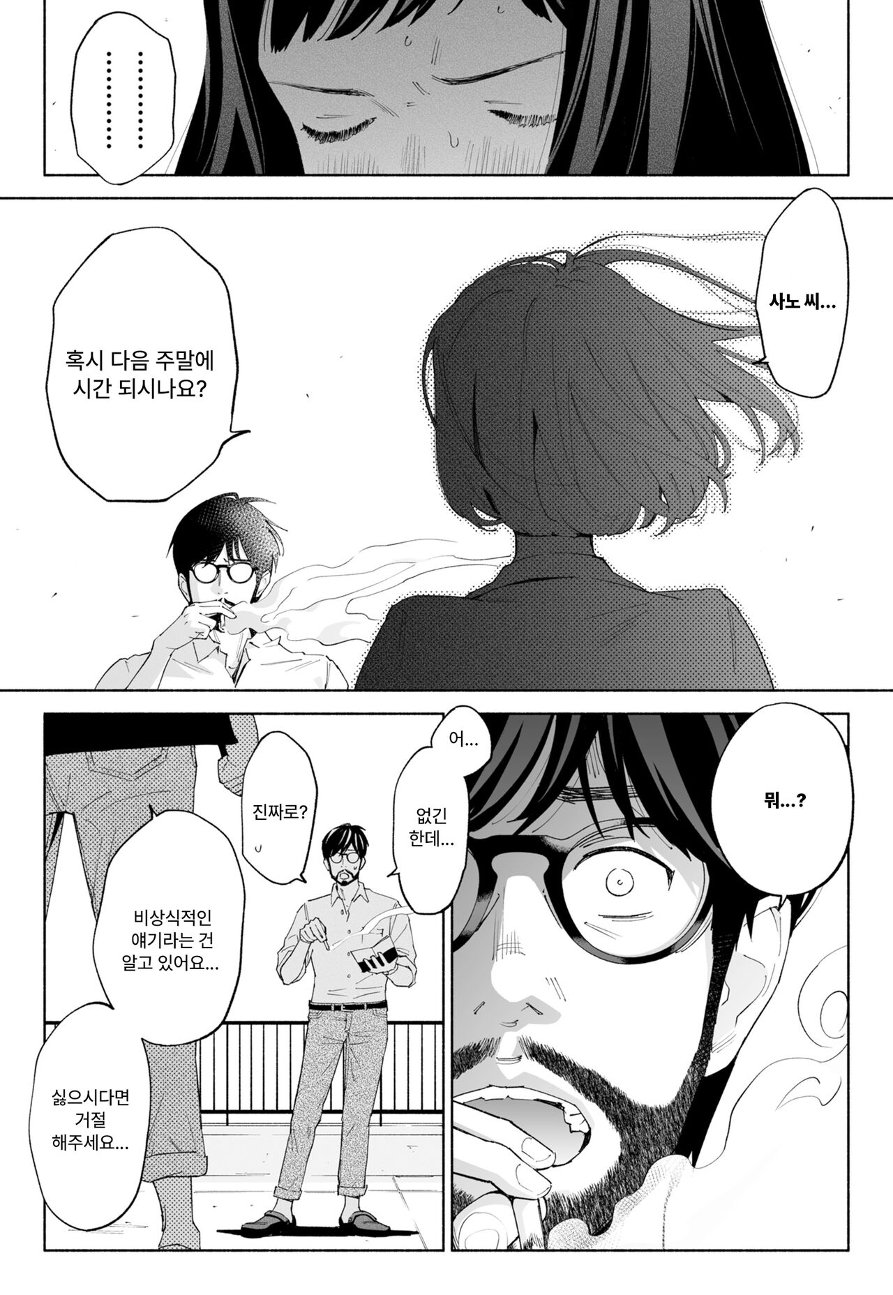 [Rocinante] Hanamizuki Vol.2 [Ayamachi no Hajimali] [Digital] | [Rocinante] 하나미즈키 Vol.2 [실수의 시작] [Digital] 图片编号 72