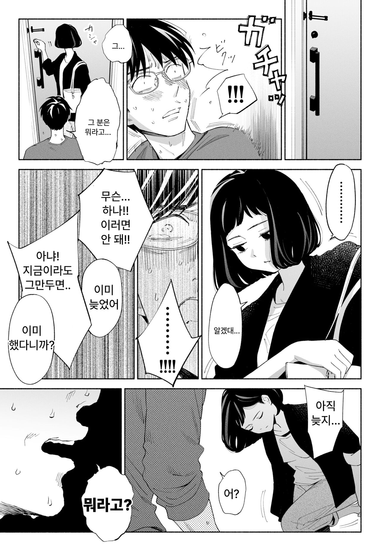 [Rocinante] Hanamizuki Vol.2 [Ayamachi no Hajimali] [Digital] | [Rocinante] 하나미즈키 Vol.2 [실수의 시작] [Digital] 图片编号 74