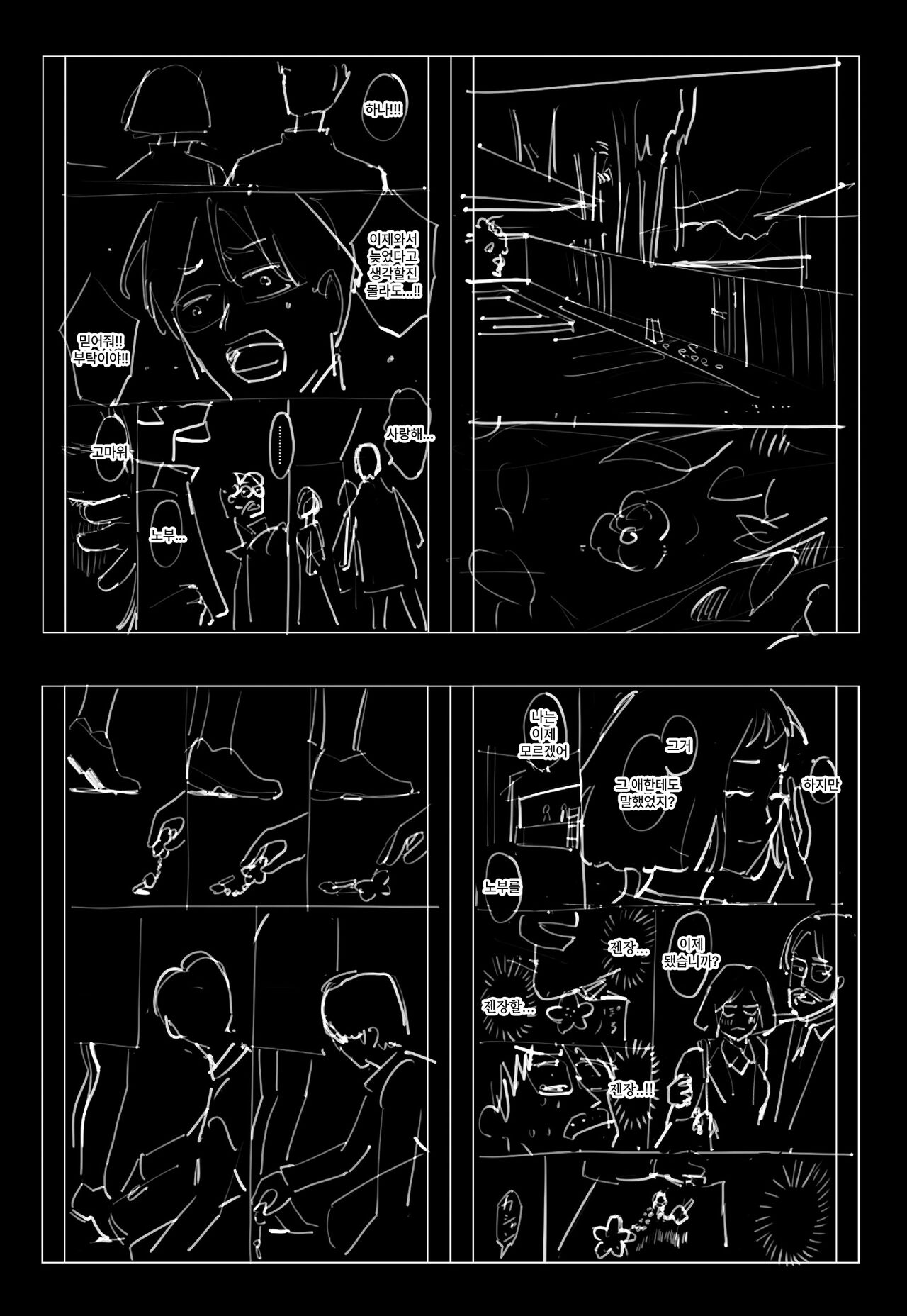 [Rocinante] Hanamizuki Vol.2 [Ayamachi no Hajimali] [Digital] | [Rocinante] 하나미즈키 Vol.2 [실수의 시작] [Digital] 图片编号 78