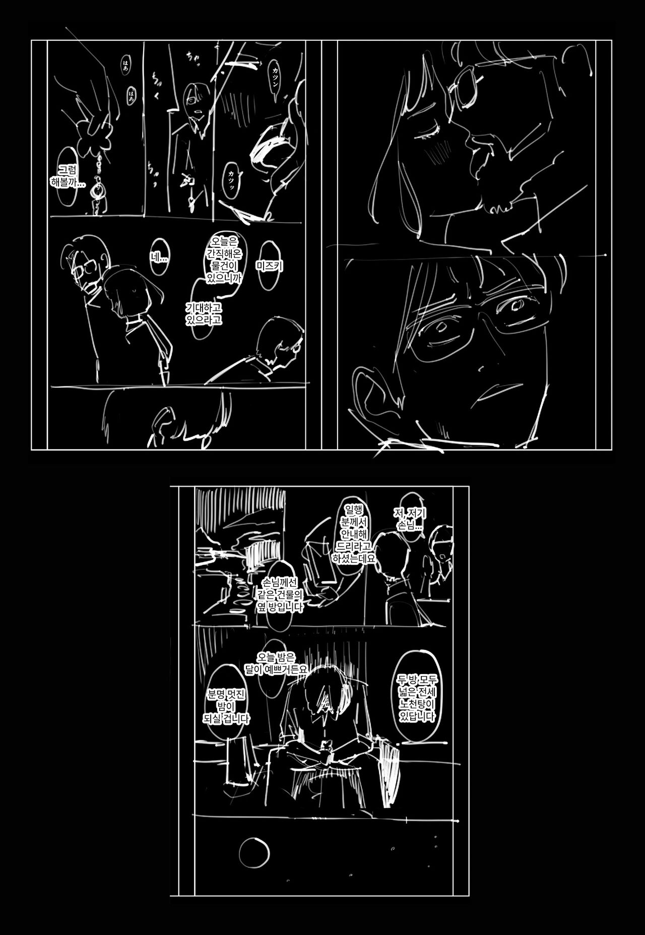 [Rocinante] Hanamizuki Vol.2 [Ayamachi no Hajimali] [Digital] | [Rocinante] 하나미즈키 Vol.2 [실수의 시작] [Digital] 图片编号 79