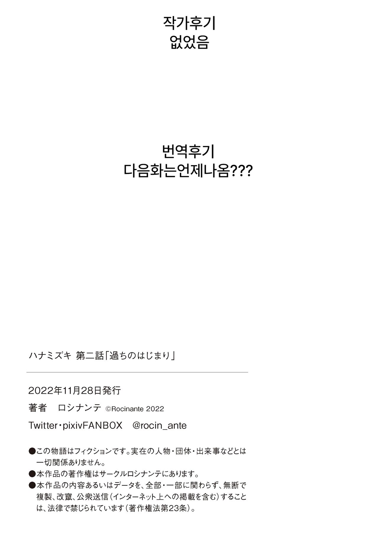 [Rocinante] Hanamizuki Vol.2 [Ayamachi no Hajimali] [Digital] | [Rocinante] 하나미즈키 Vol.2 [실수의 시작] [Digital] 图片编号 82