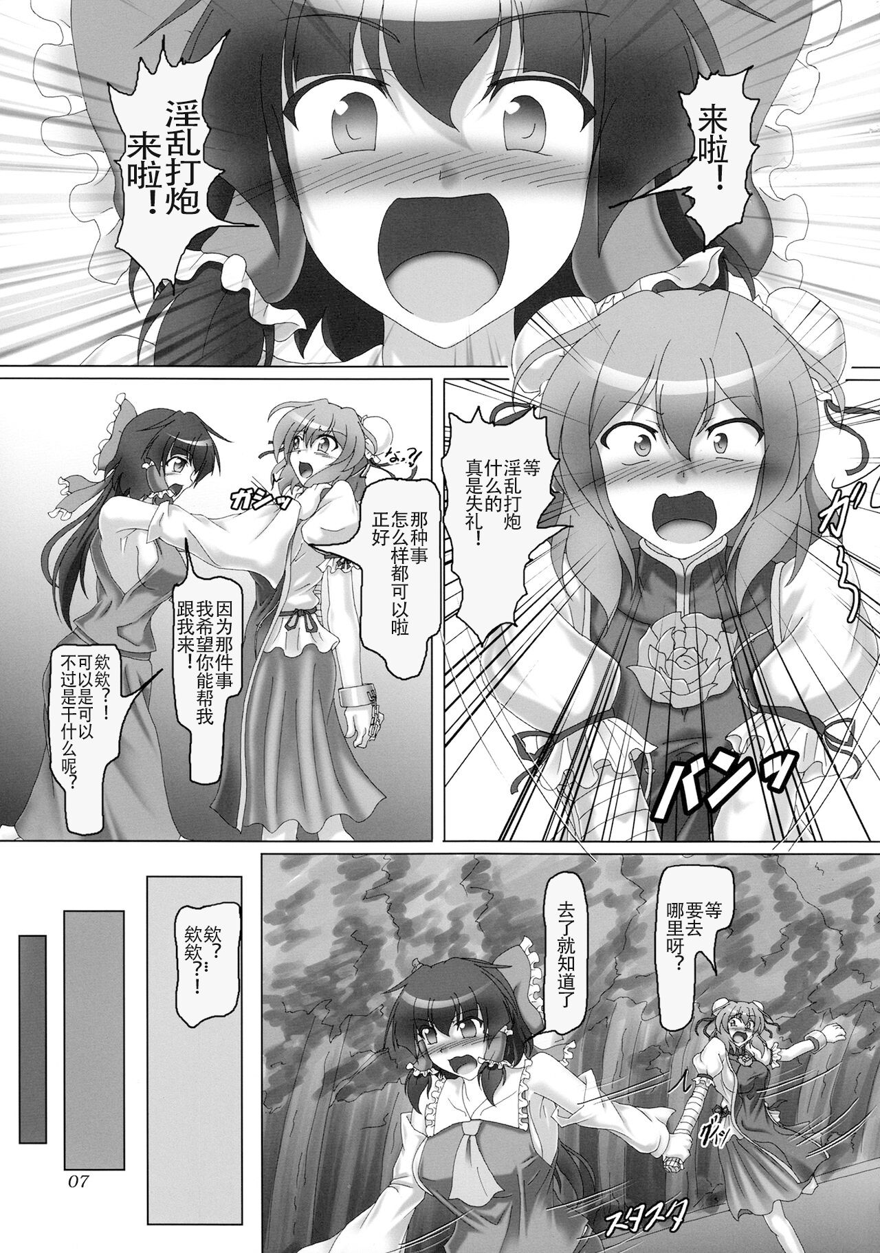 (C86) [Hikari no Tomoshibi (Kousoku)] Bondage Kasen-chan wa Inran Pink Kawaii!! (Touhou Project) (Chinese) 图片编号 6