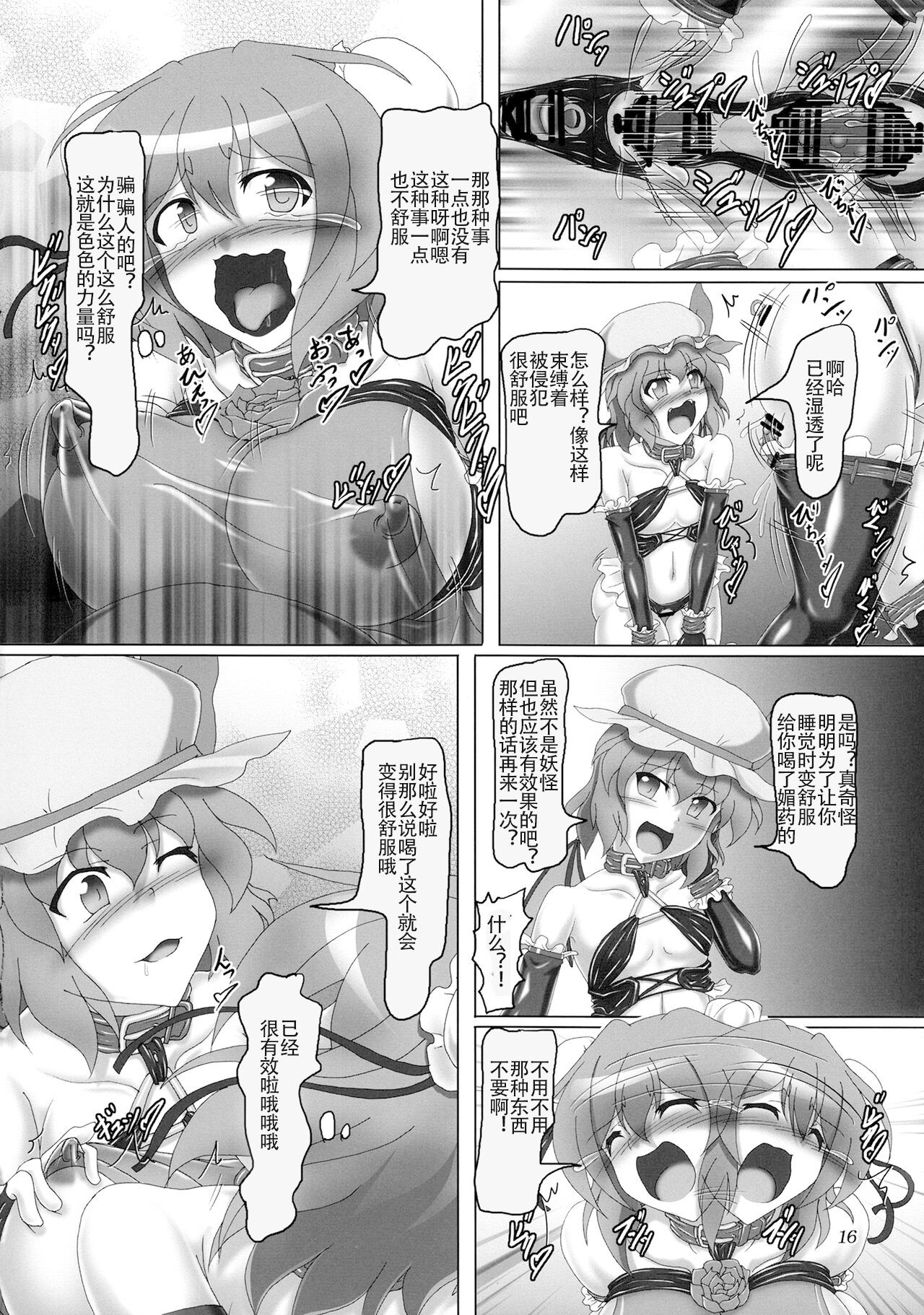 (C86) [Hikari no Tomoshibi (Kousoku)] Bondage Kasen-chan wa Inran Pink Kawaii!! (Touhou Project) (Chinese) 图片编号 15