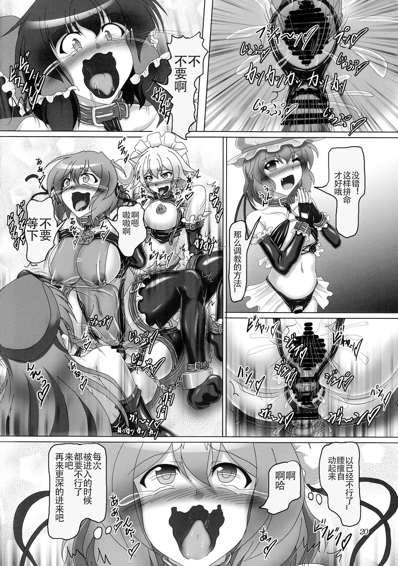 (C86) [Hikari no Tomoshibi (Kousoku)] Bondage Kasen-chan wa Inran Pink Kawaii!! (Touhou Project) (Chinese) 图片编号 19