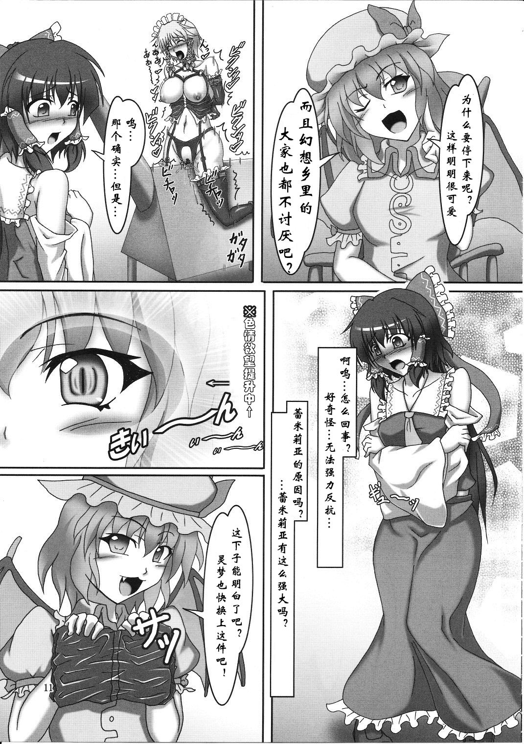 (CT18) [Hikari no Tomoshibi (Kousoku)] Sakuya to Reimu no Bondage de Ikou!! (Touhou Project) (Chinese) Bildnummer 10