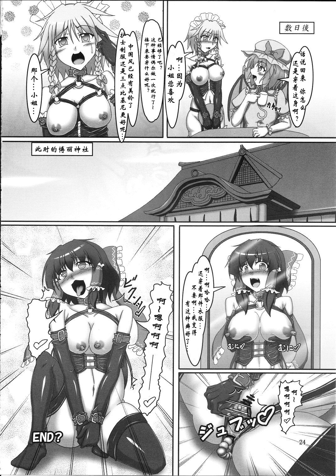 (CT18) [Hikari no Tomoshibi (Kousoku)] Sakuya to Reimu no Bondage de Ikou!! (Touhou Project) (Chinese) Bildnummer 23