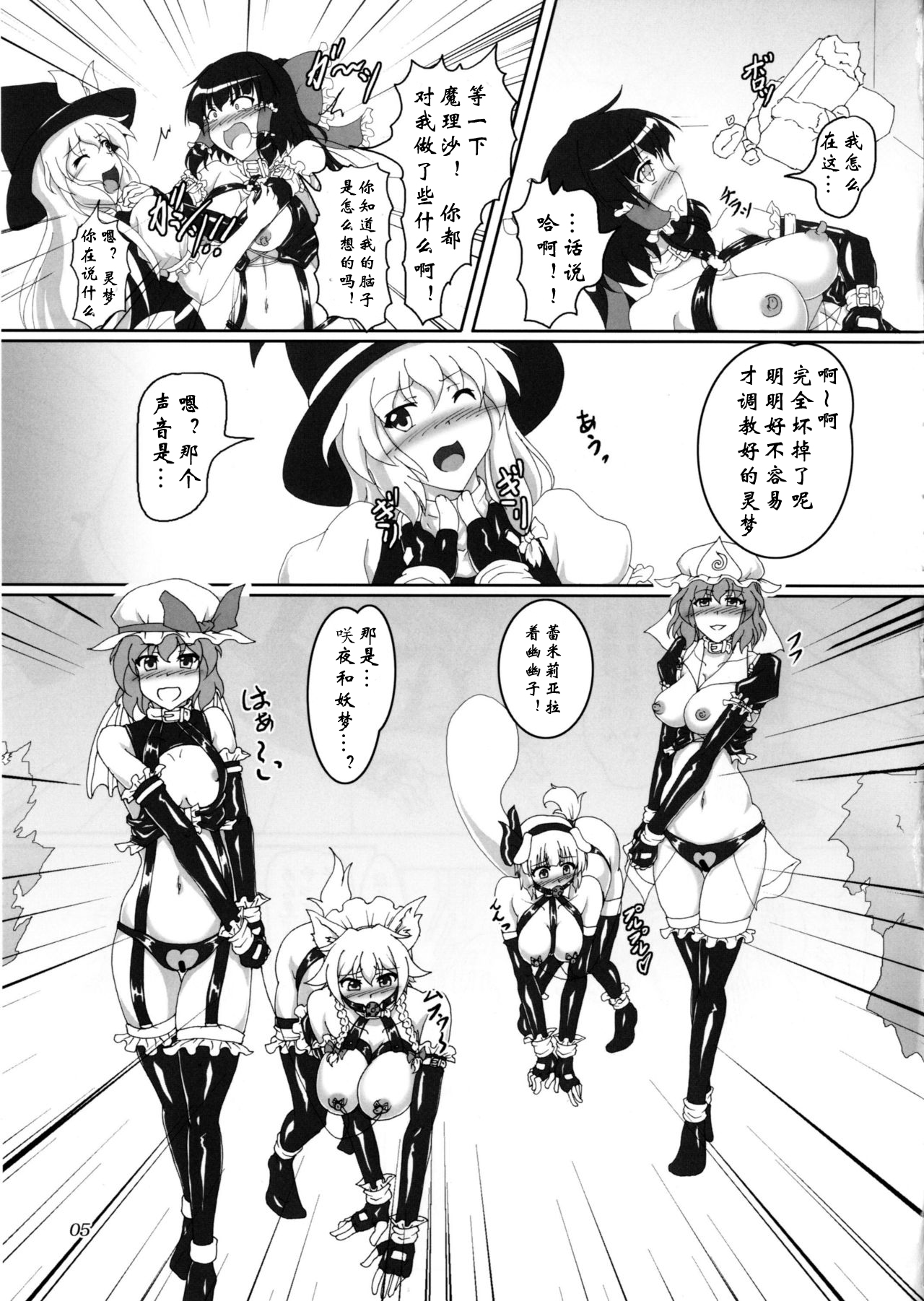 [Hikari no Tomoshibi (Kousoku)] Watashi to Marisa no Bondage Life!? (Touhou Project) [Digital] (Chinese) 4eme image