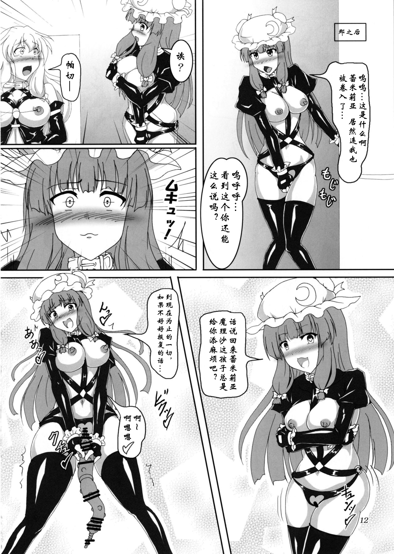 [Hikari no Tomoshibi (Kousoku)] Watashi to Marisa no Bondage Life!? (Touhou Project) [Digital] (Chinese) 11eme image