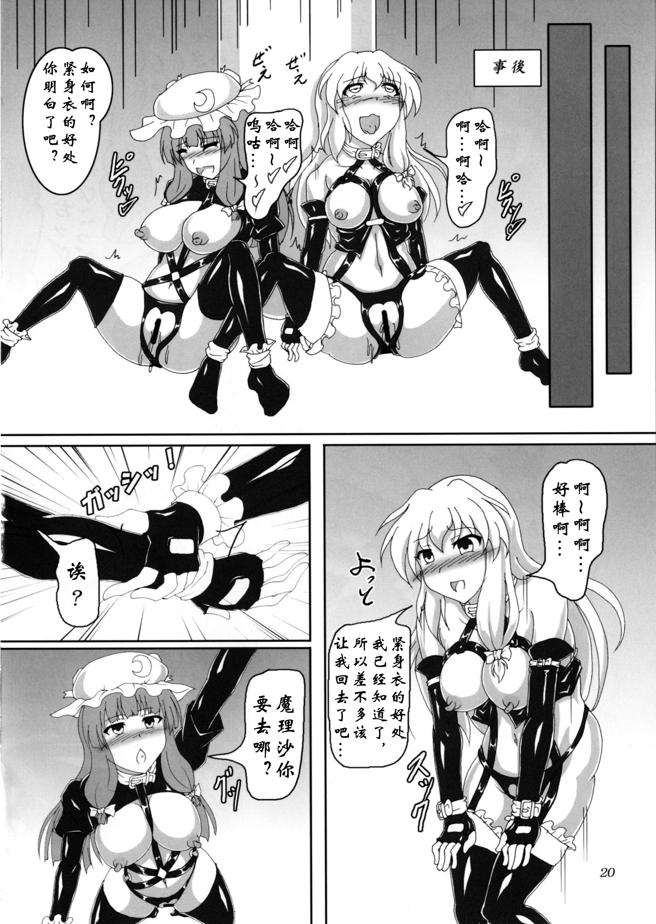 [Hikari no Tomoshibi (Kousoku)] Watashi to Marisa no Bondage Life!? (Touhou Project) [Digital] (Chinese) 19eme image