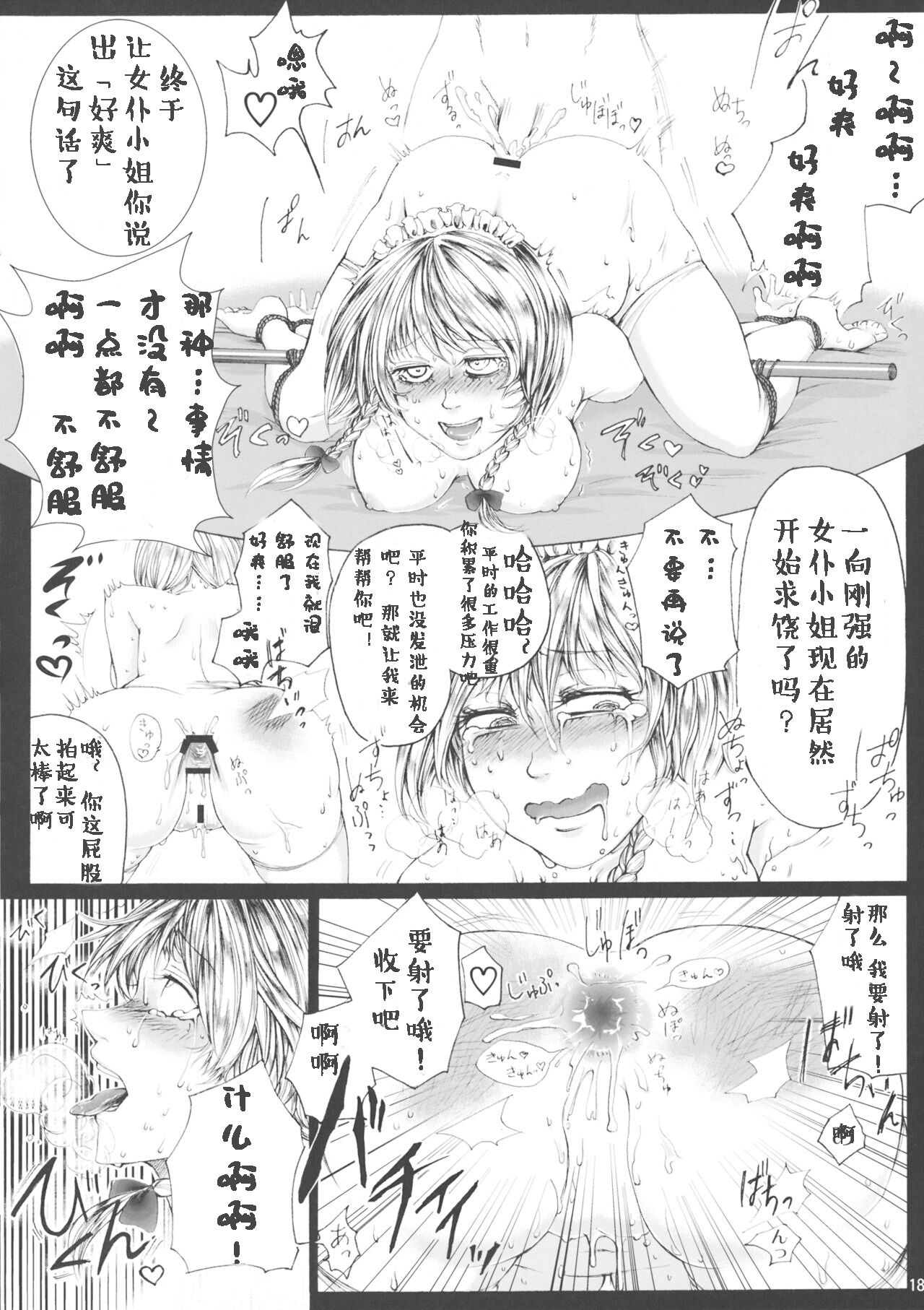 (Reitaisai 11) [Daiji na Koto wa Nikai mo Iwanai (Hasebe soutsu)] Sakuya Kinbaku Kousoku (Touhou Project) (Chinese) image number 17