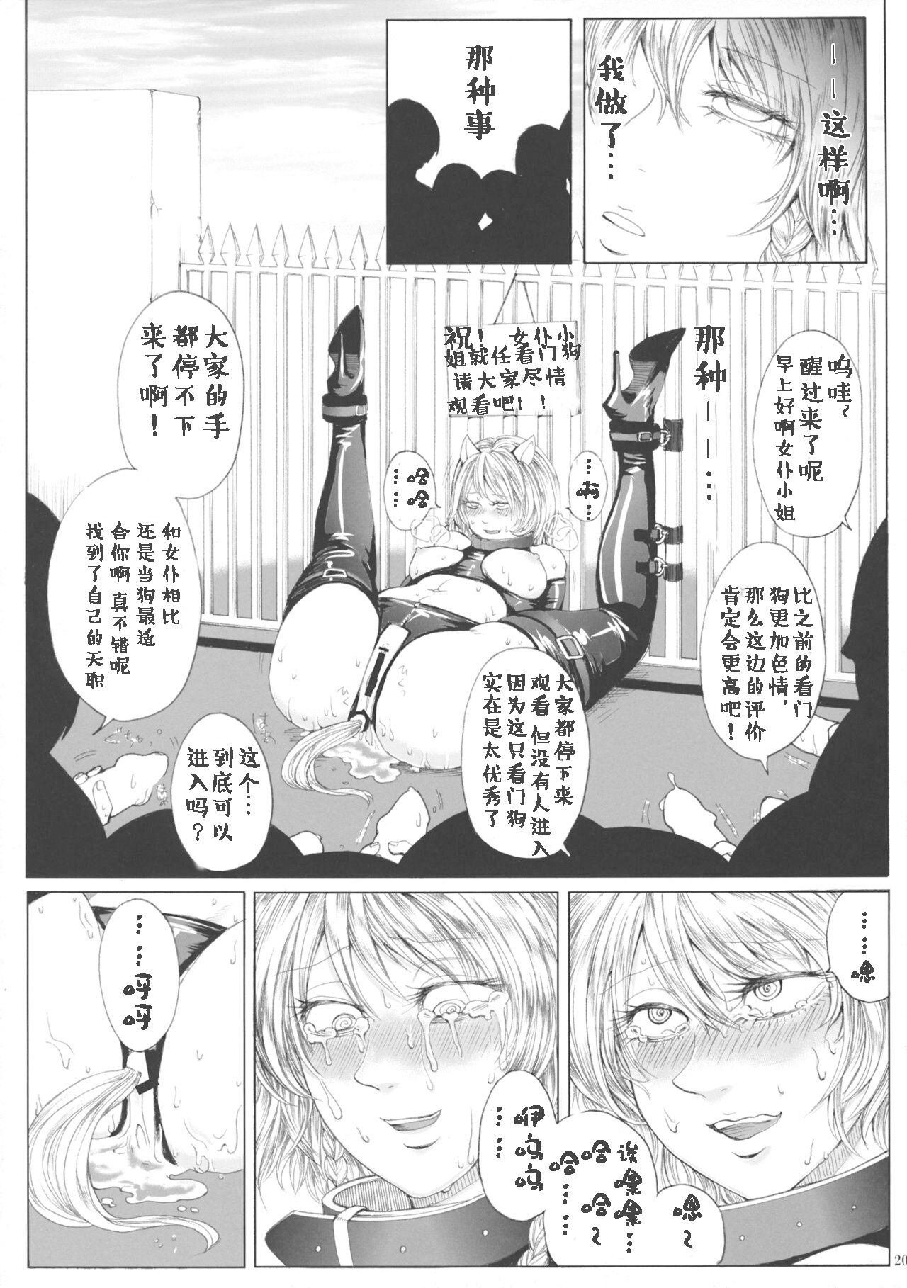 (Reitaisai 11) [Daiji na Koto wa Nikai mo Iwanai (Hasebe soutsu)] Sakuya Kinbaku Kousoku (Touhou Project) (Chinese) image number 19
