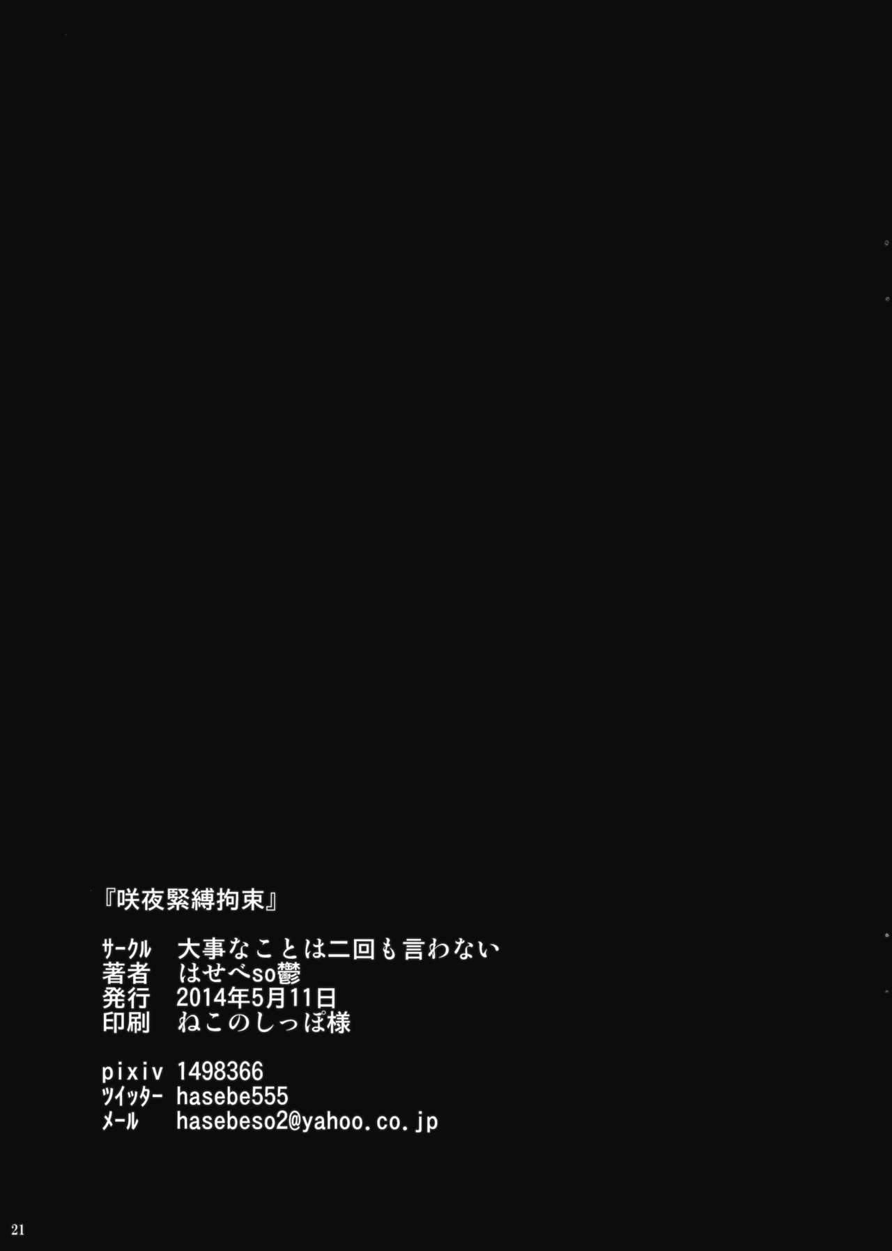 (Reitaisai 11) [Daiji na Koto wa Nikai mo Iwanai (Hasebe soutsu)] Sakuya Kinbaku Kousoku (Touhou Project) (Chinese) image number 20