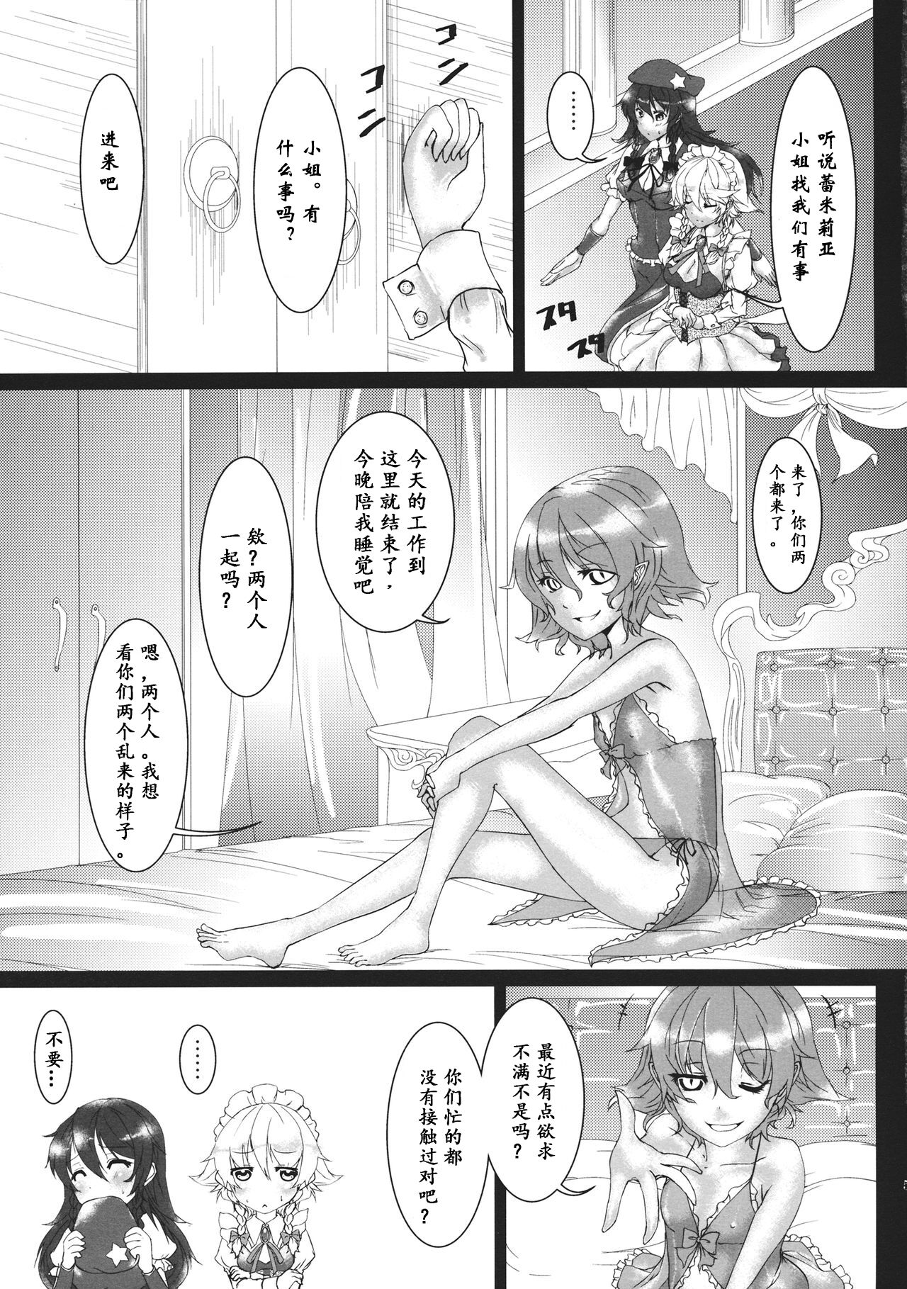(Konohana Sakuya 6) [Shichirin Taisha (Ikoma Kazuki)] SLAVE or LOVE (Touhou Project) (Chinese) imagen número 4