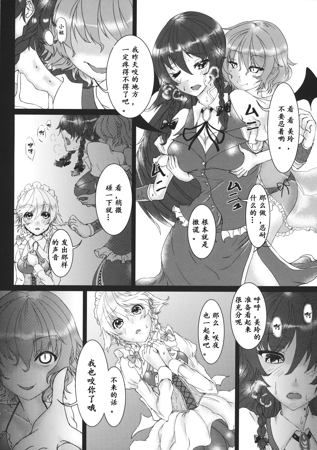 (Konohana Sakuya 6) [Shichirin Taisha (Ikoma Kazuki)] SLAVE or LOVE (Touhou Project) (Chinese) imagen número 5