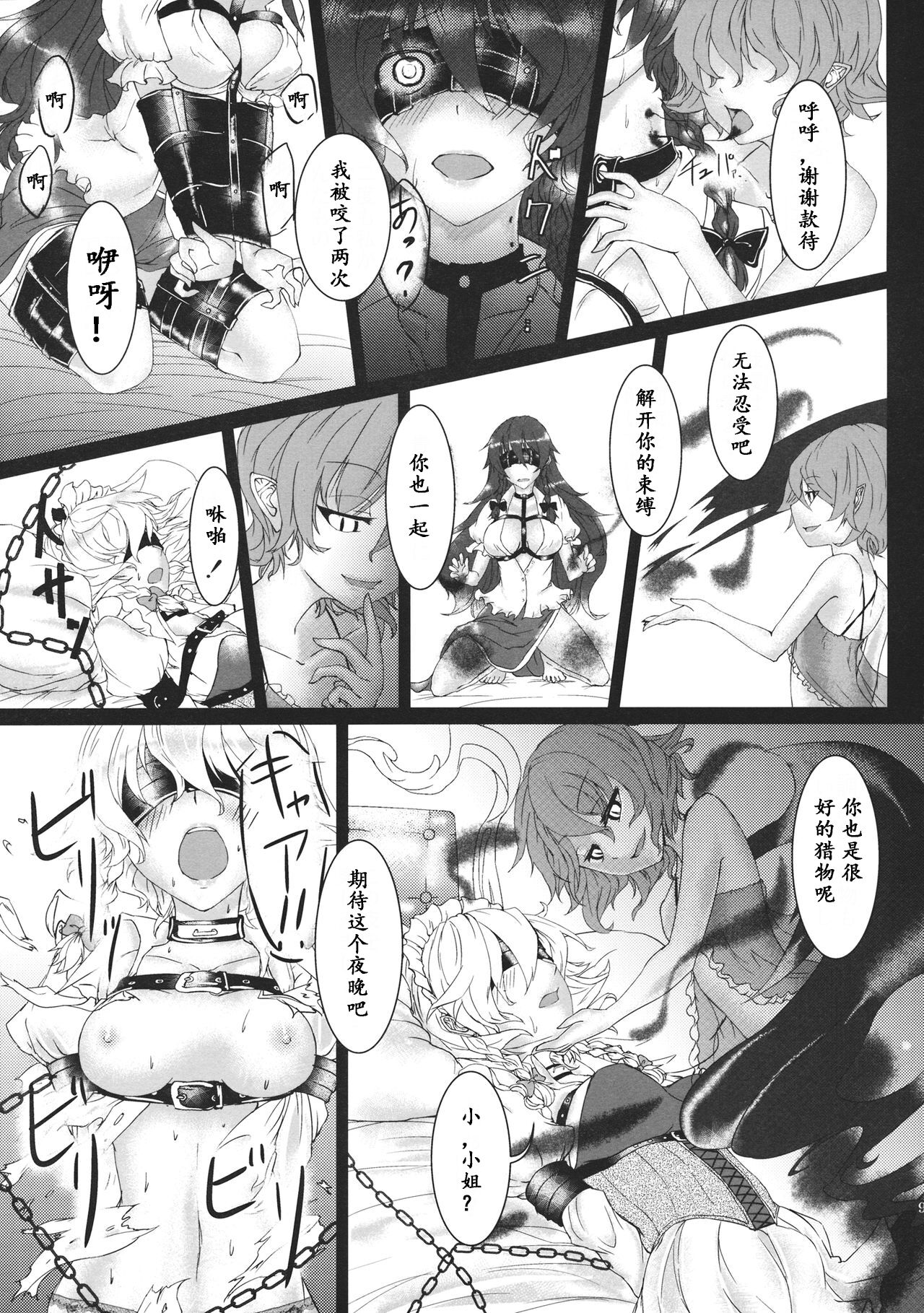 (Konohana Sakuya 6) [Shichirin Taisha (Ikoma Kazuki)] SLAVE or LOVE (Touhou Project) (Chinese) imagen número 8