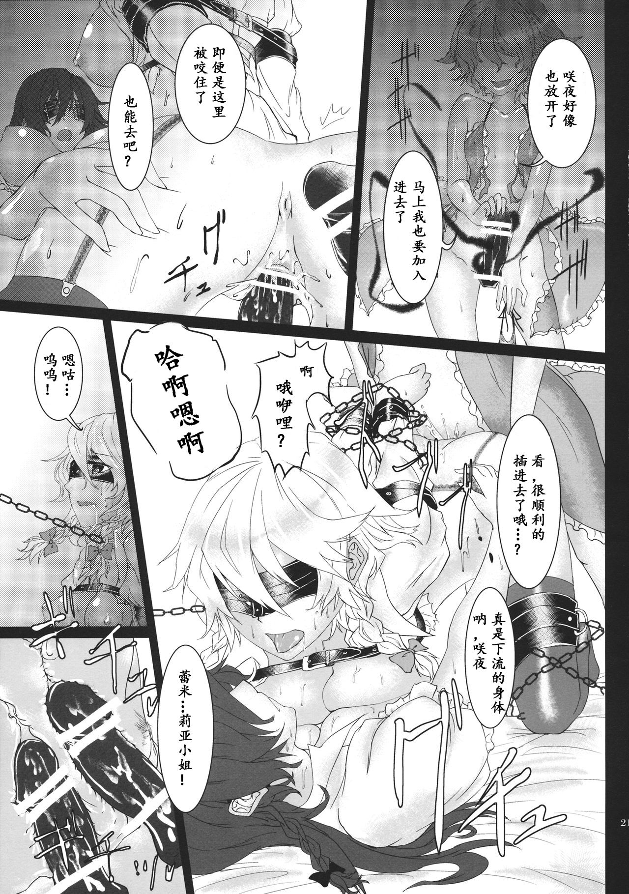 (Konohana Sakuya 6) [Shichirin Taisha (Ikoma Kazuki)] SLAVE or LOVE (Touhou Project) (Chinese) imagen número 20