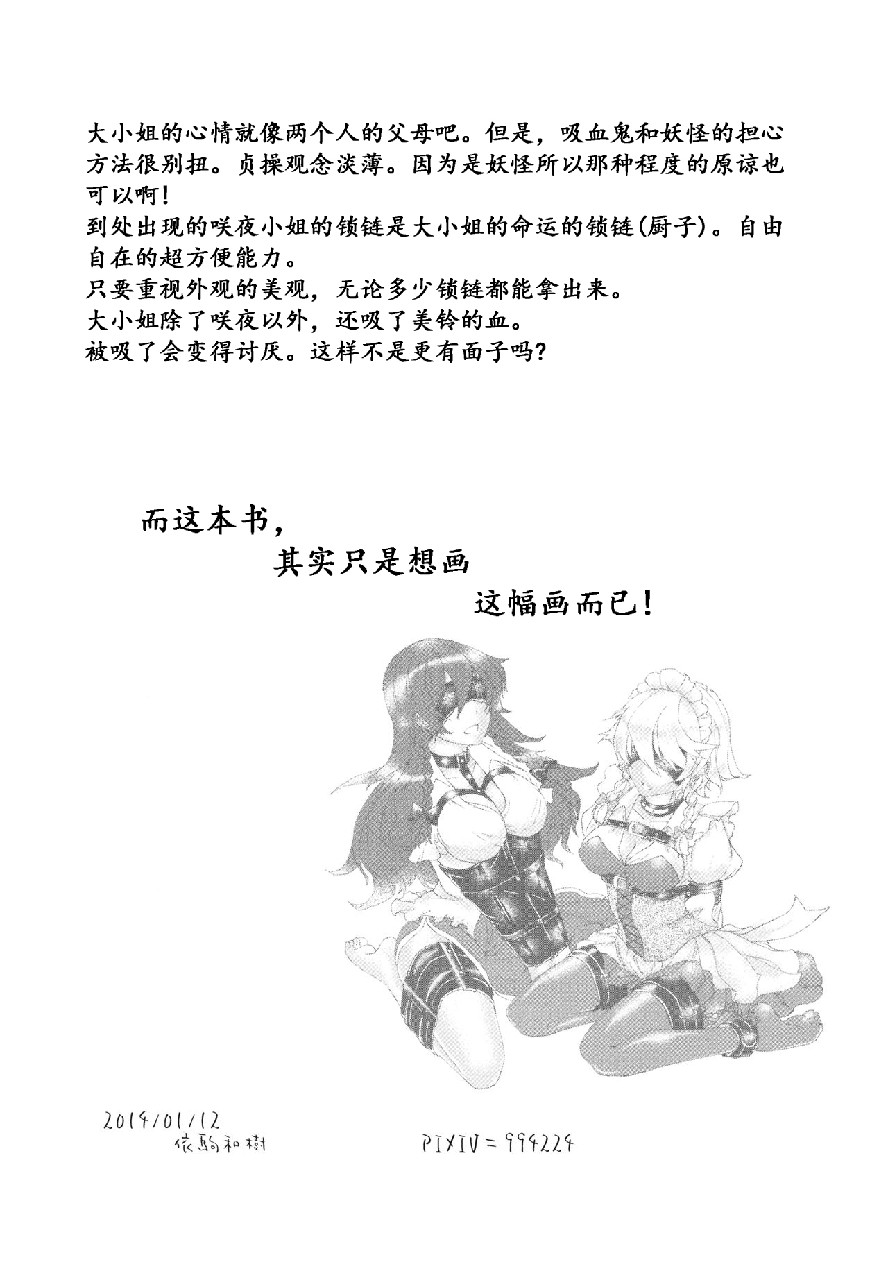 (Konohana Sakuya 6) [Shichirin Taisha (Ikoma Kazuki)] SLAVE or LOVE (Touhou Project) (Chinese) imagen número 24