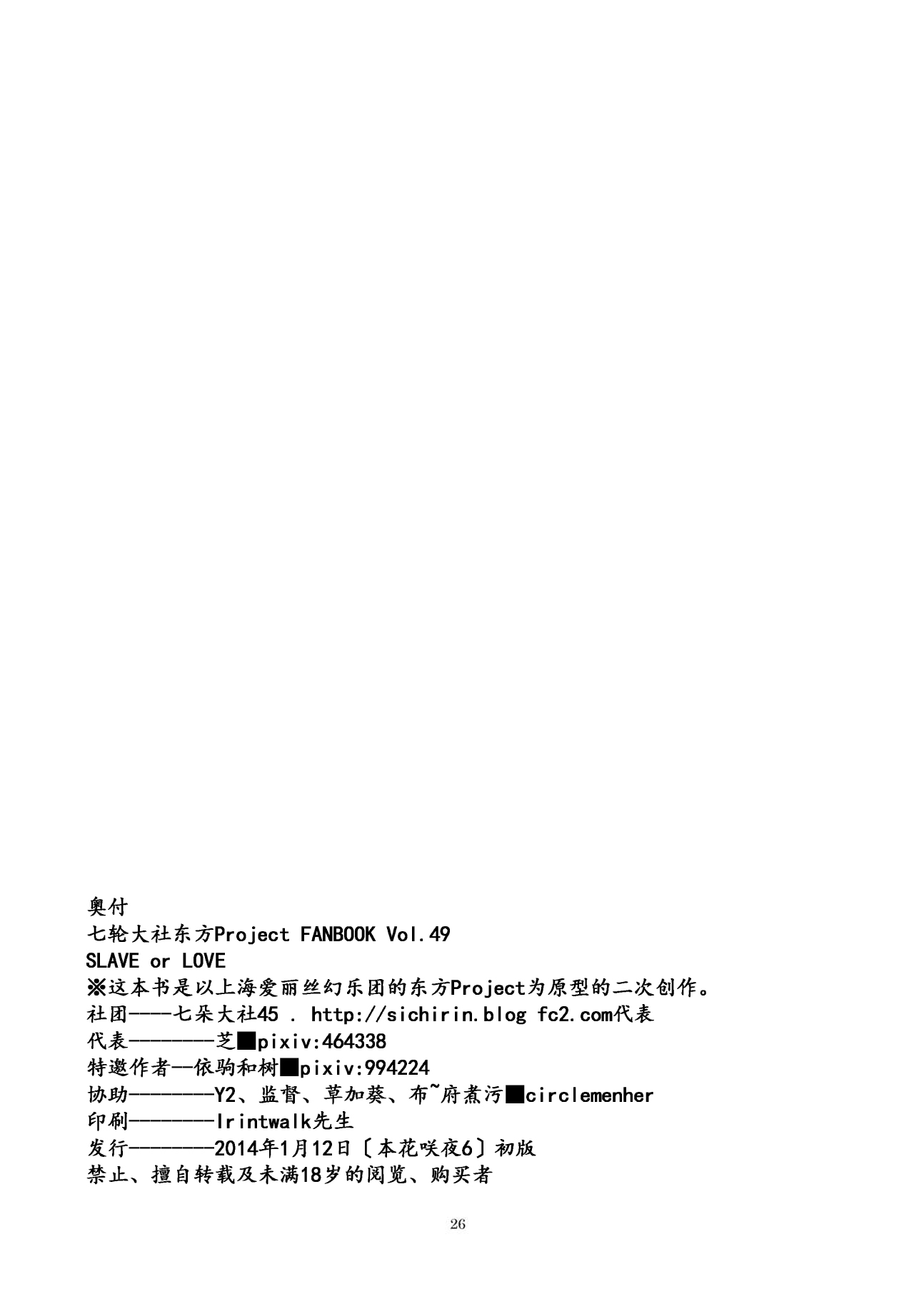 (Konohana Sakuya 6) [Shichirin Taisha (Ikoma Kazuki)] SLAVE or LOVE (Touhou Project) (Chinese) imagen número 25