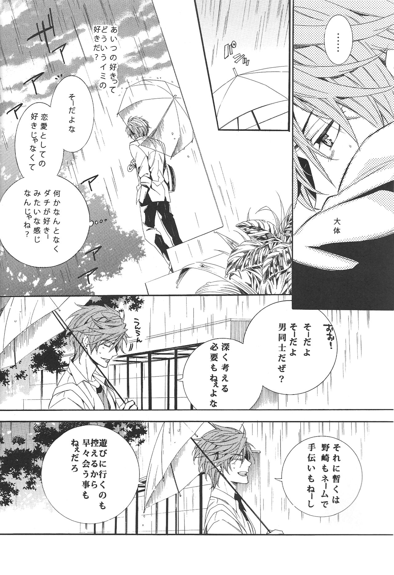 [Torikichi (muku)] RaInY SwEeT BaBy (Gekkan Shoujo Nozaki-kun) 图片编号 6