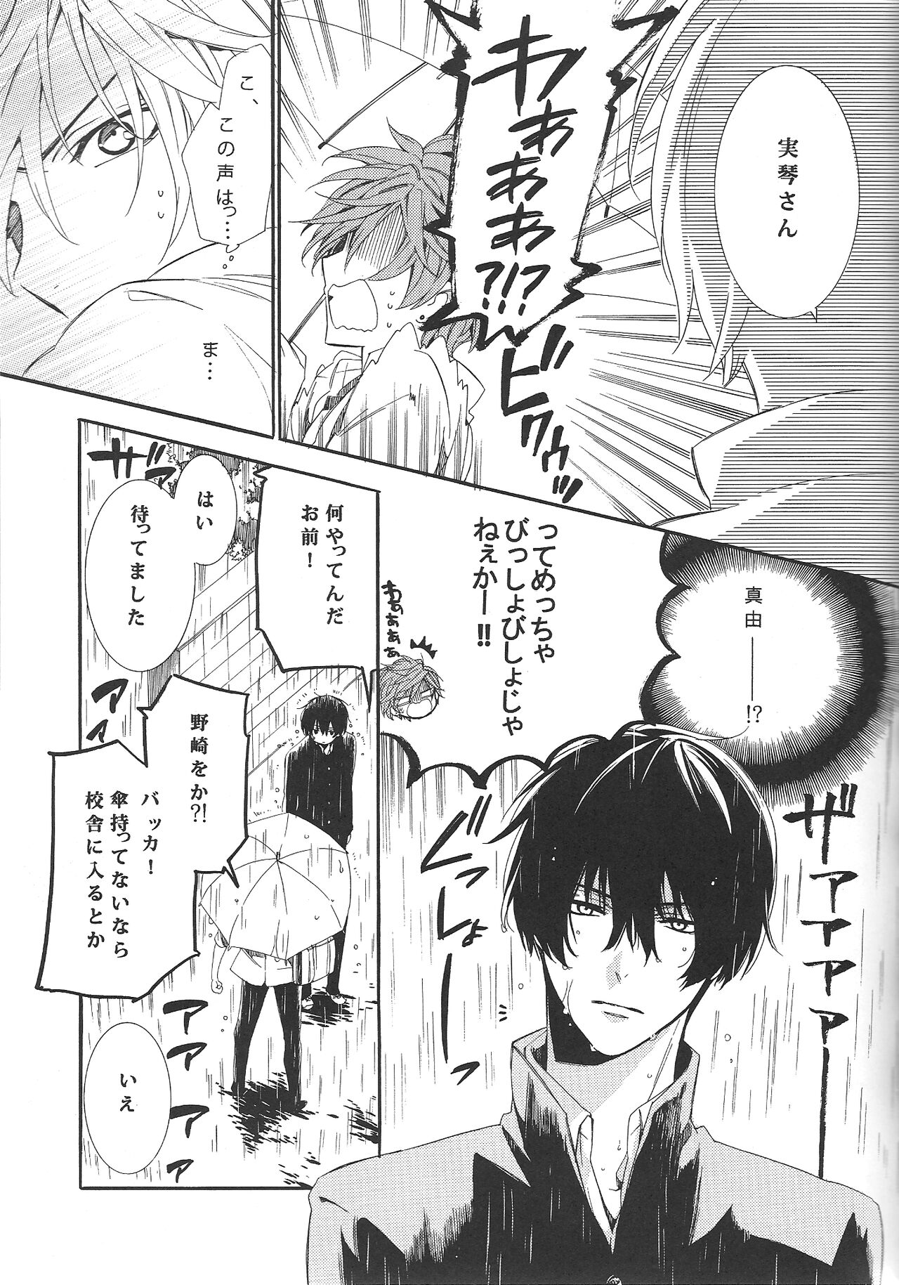 [Torikichi (muku)] RaInY SwEeT BaBy (Gekkan Shoujo Nozaki-kun) 图片编号 7