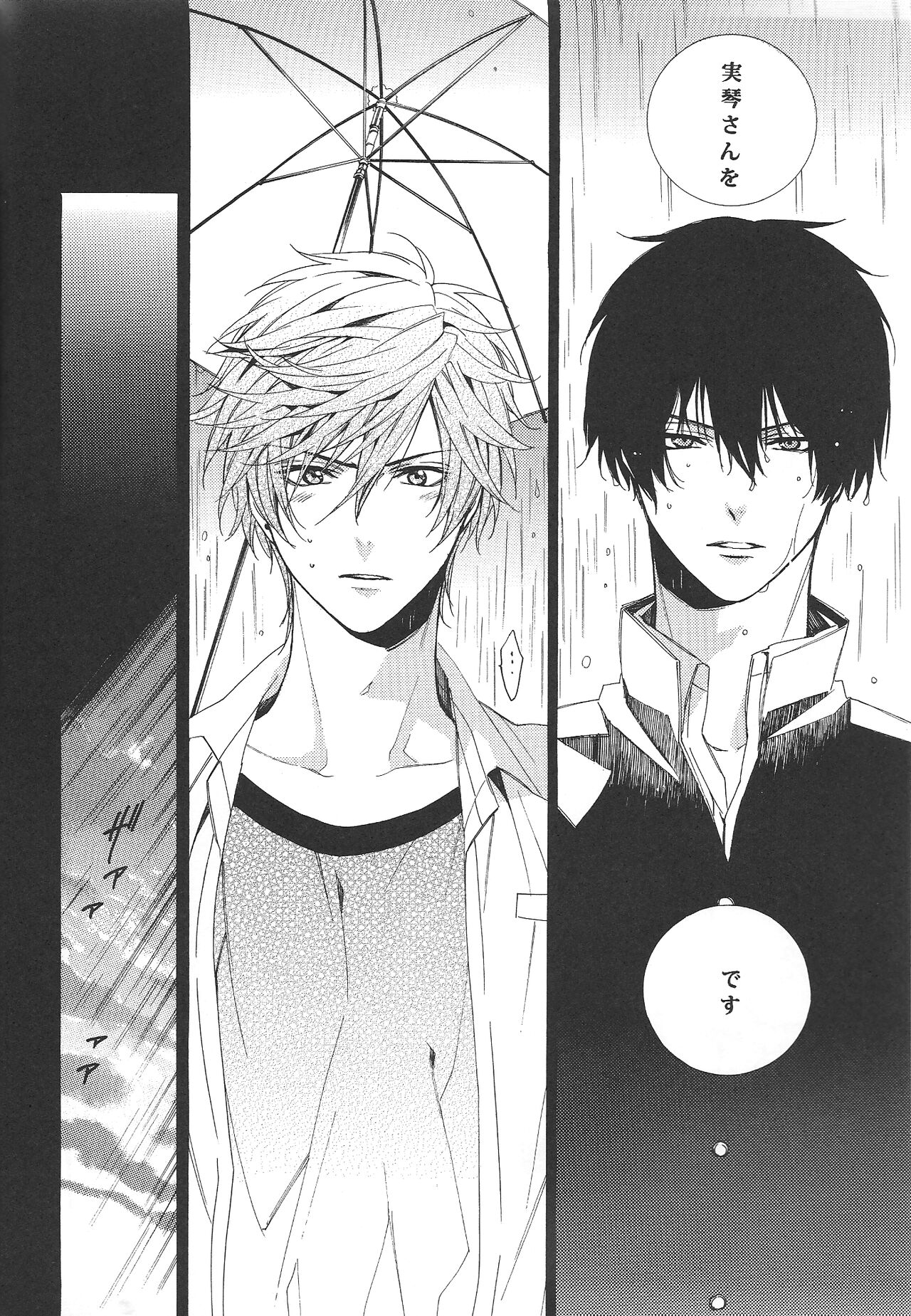 [Torikichi (muku)] RaInY SwEeT BaBy (Gekkan Shoujo Nozaki-kun) 图片编号 8