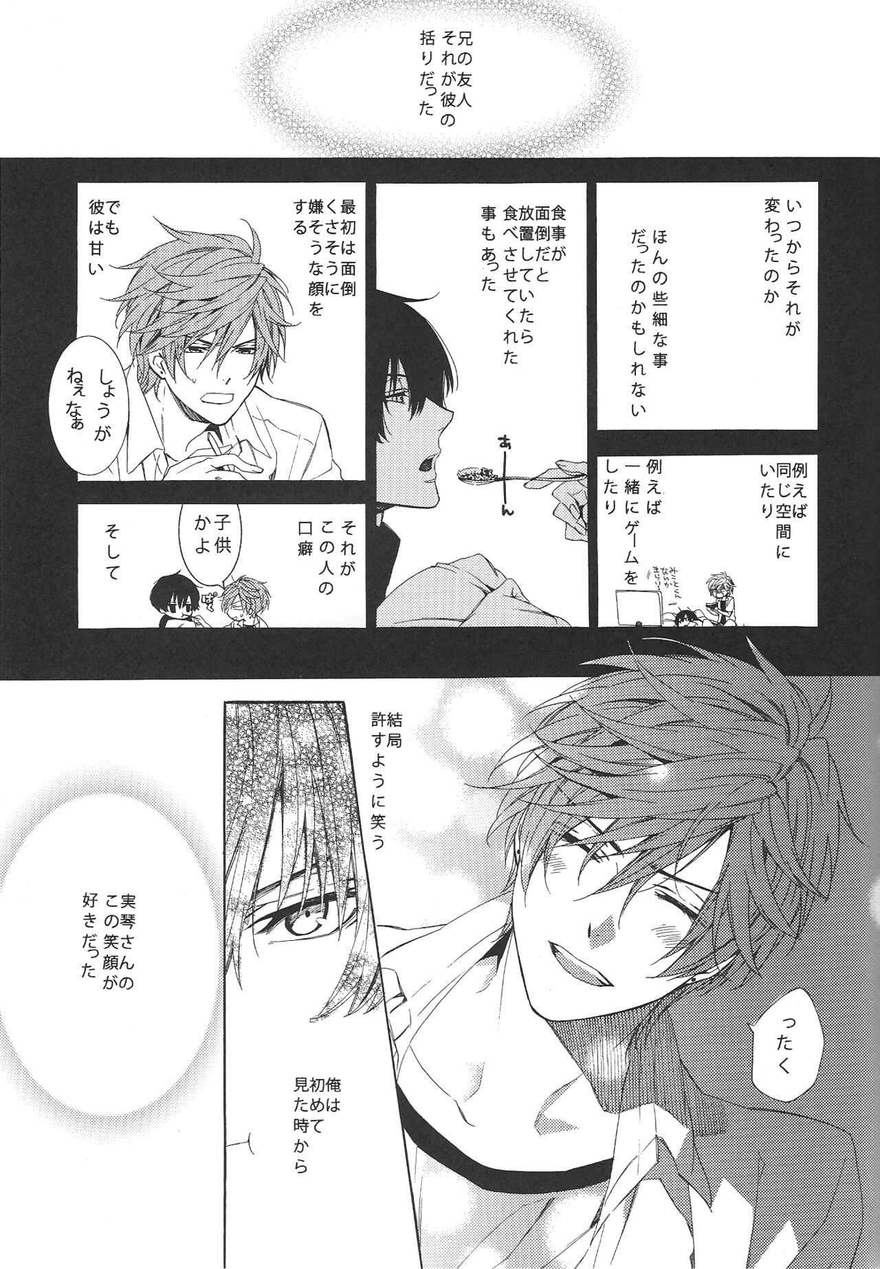 [Torikichi (muku)] RaInY SwEeT BaBy (Gekkan Shoujo Nozaki-kun) 图片编号 9