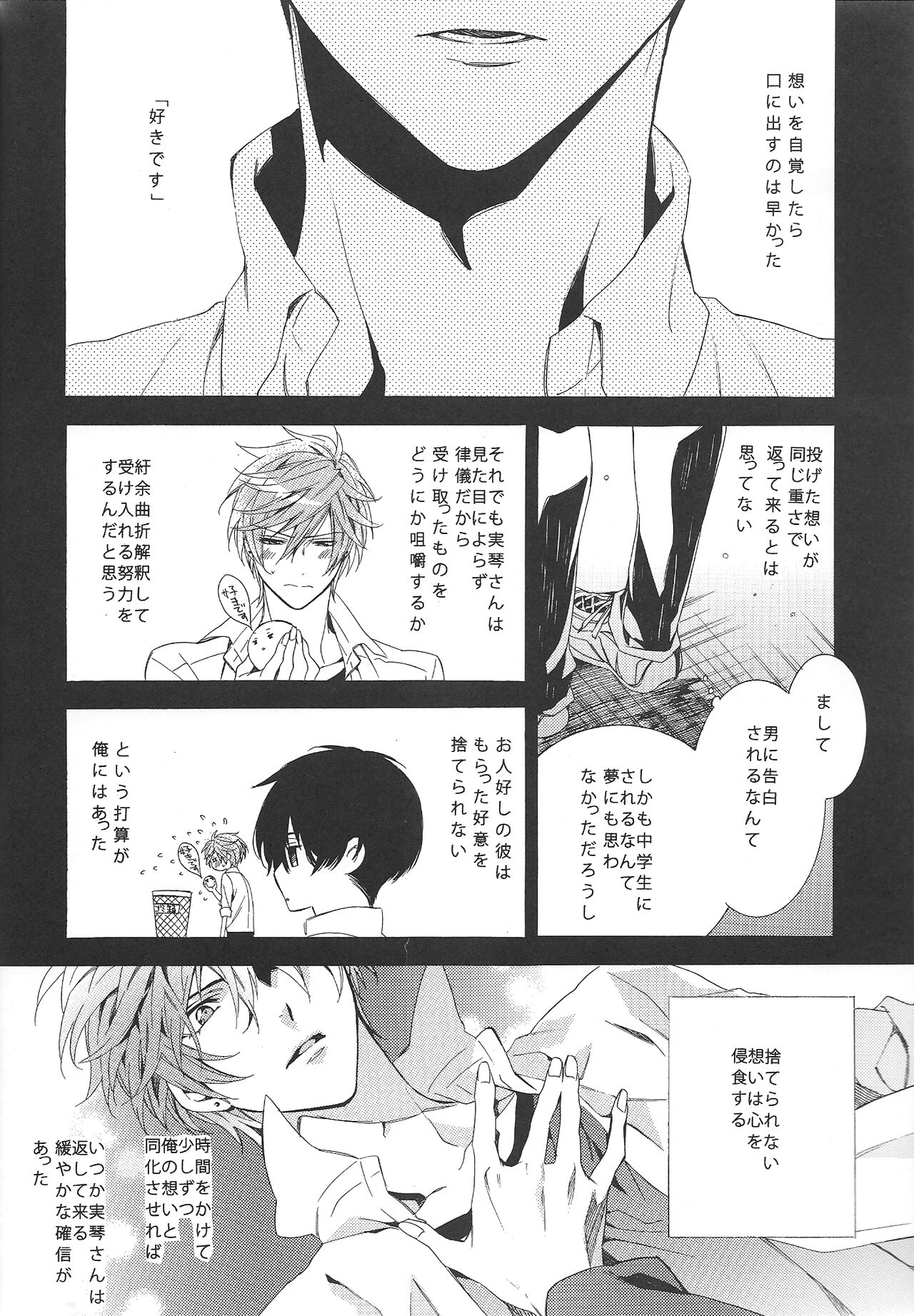 [Torikichi (muku)] RaInY SwEeT BaBy (Gekkan Shoujo Nozaki-kun) 图片编号 10